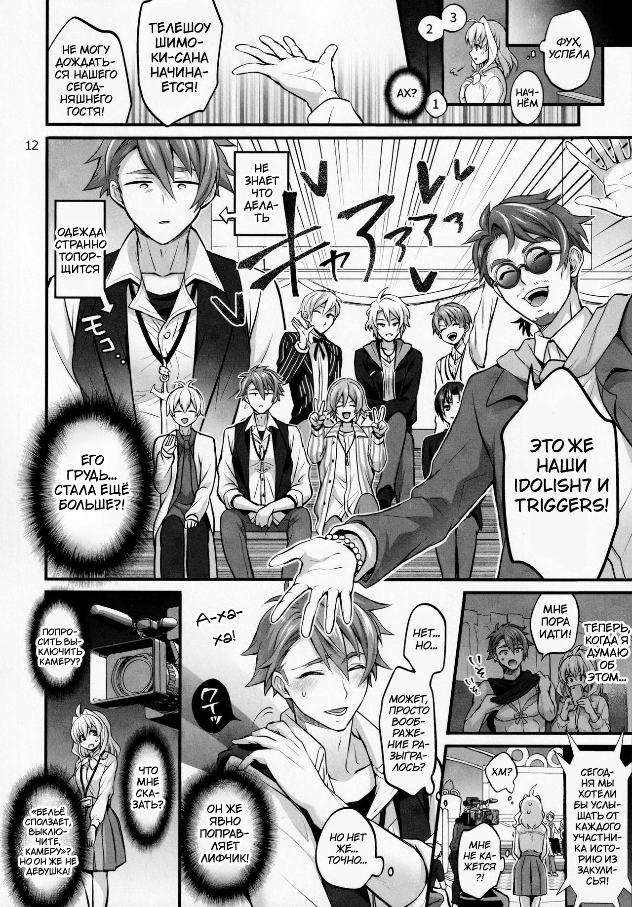 (TOP OF THE STAGE 19) [Temparing (Tokimachi Eisei)] Futanari ni Natte Shimatta Tajimusho Manager no Watashi ga Eroero Beast de Wadai no Idol Tsunashi Ryunosuke-san to Himitsu no Shitagi Trade [Russian] [Tasya-san] numero di immagine  11