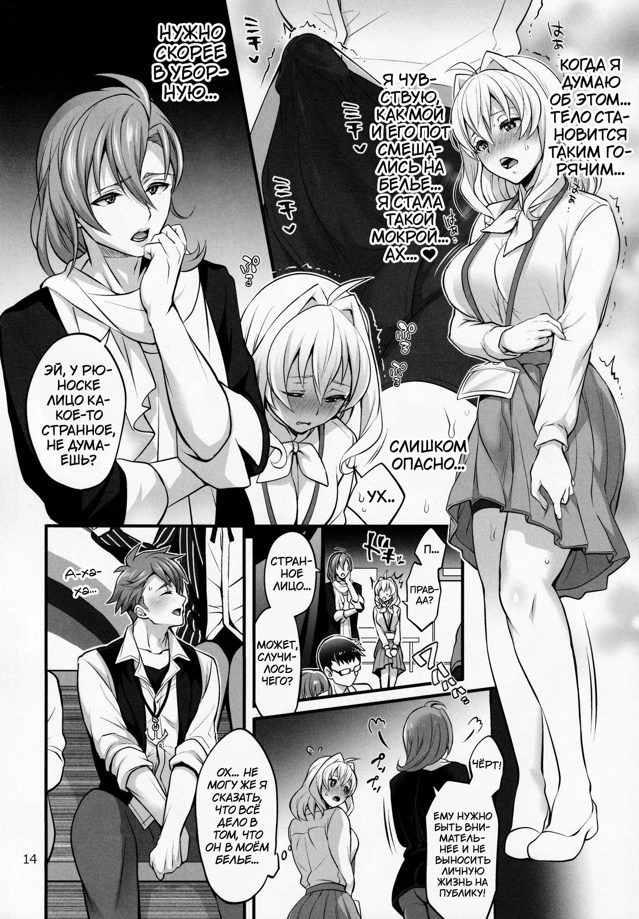 (TOP OF THE STAGE 19) [Temparing (Tokimachi Eisei)] Futanari ni Natte Shimatta Tajimusho Manager no Watashi ga Eroero Beast de Wadai no Idol Tsunashi Ryunosuke-san to Himitsu no Shitagi Trade [Russian] [Tasya-san] numero di immagine  13