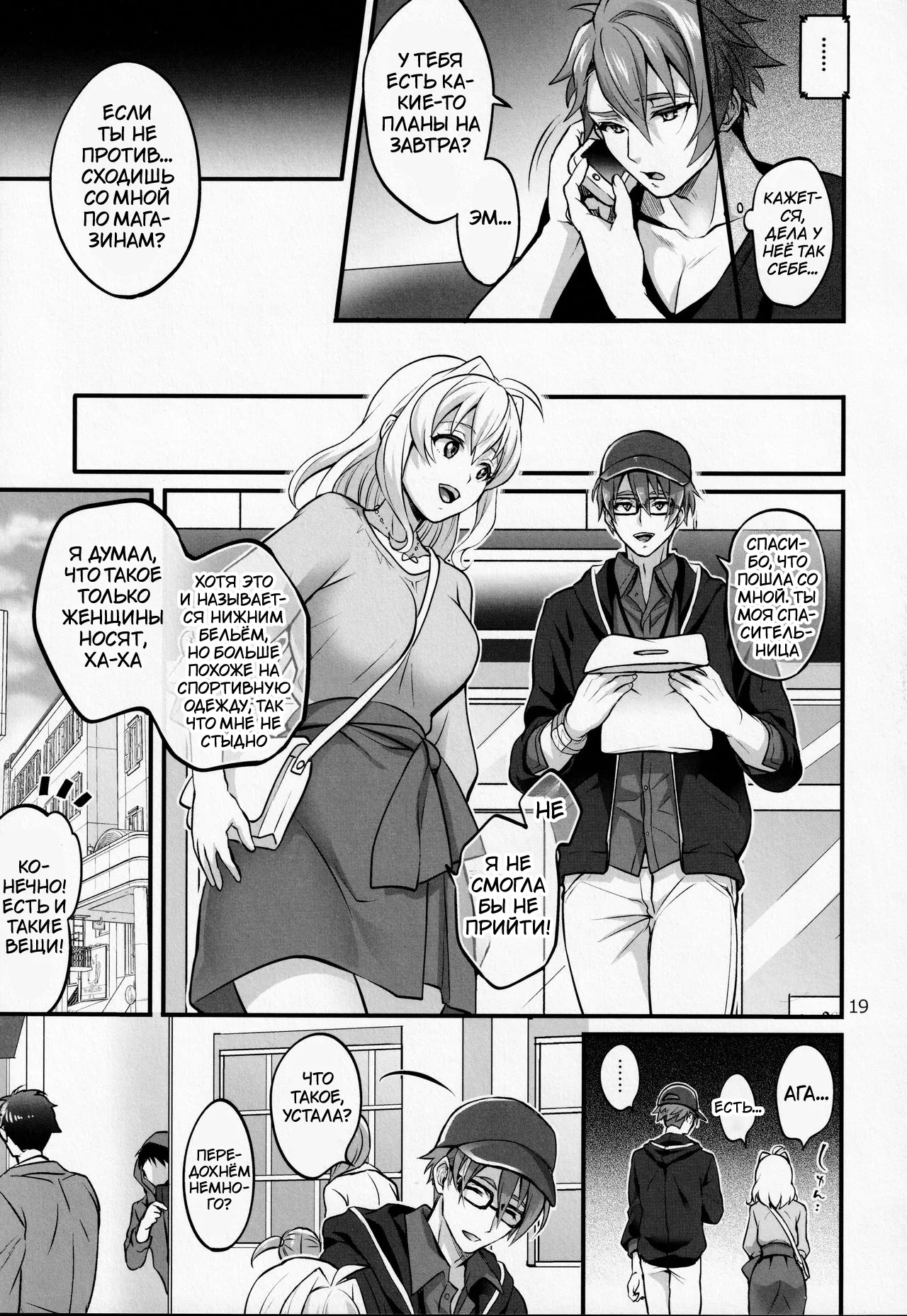 (TOP OF THE STAGE 19) [Temparing (Tokimachi Eisei)] Futanari ni Natte Shimatta Tajimusho Manager no Watashi ga Eroero Beast de Wadai no Idol Tsunashi Ryunosuke-san to Himitsu no Shitagi Trade [Russian] [Tasya-san] numero di immagine  18