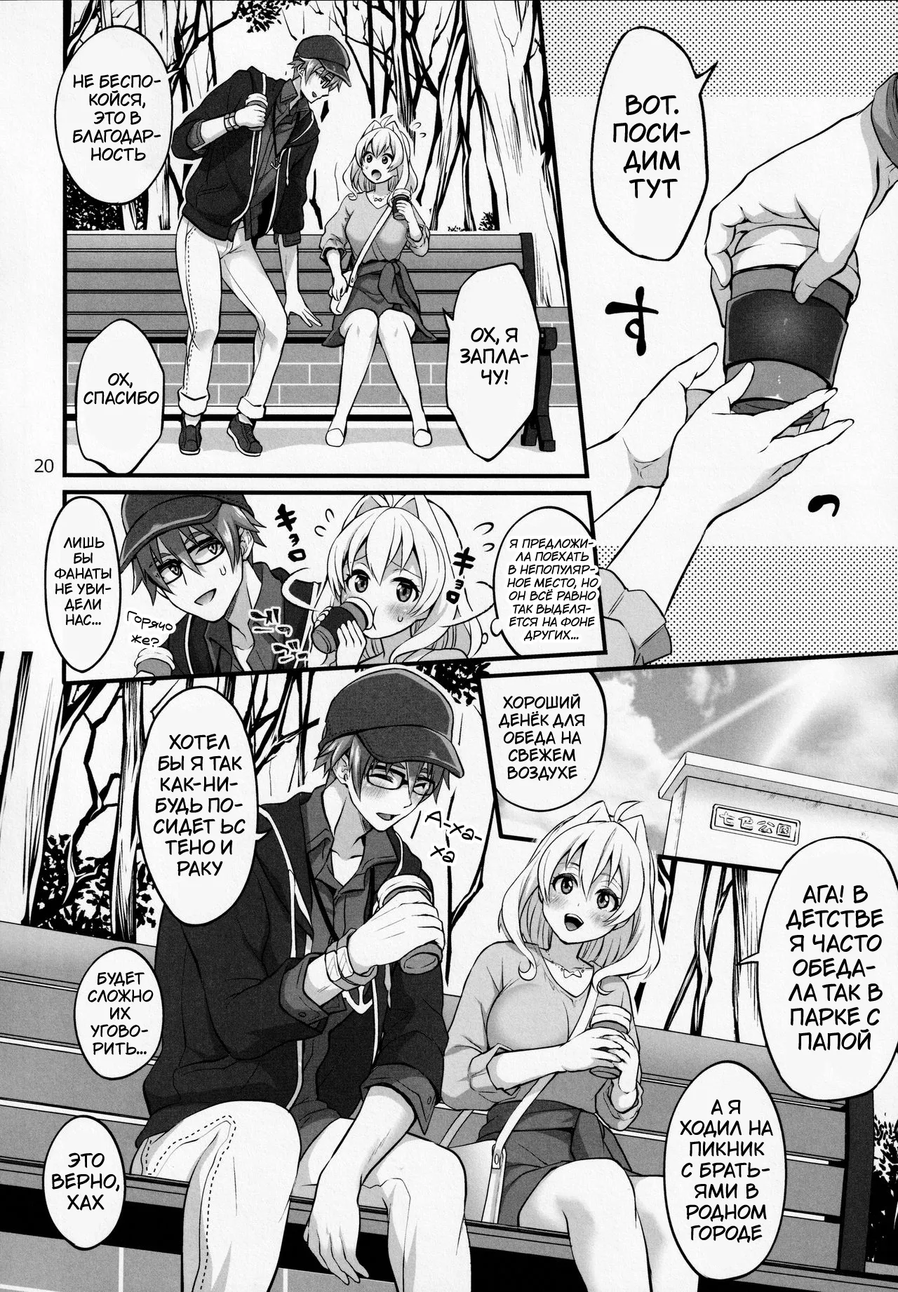 (TOP OF THE STAGE 19) [Temparing (Tokimachi Eisei)] Futanari ni Natte Shimatta Tajimusho Manager no Watashi ga Eroero Beast de Wadai no Idol Tsunashi Ryunosuke-san to Himitsu no Shitagi Trade [Russian] [Tasya-san] numero di immagine  19