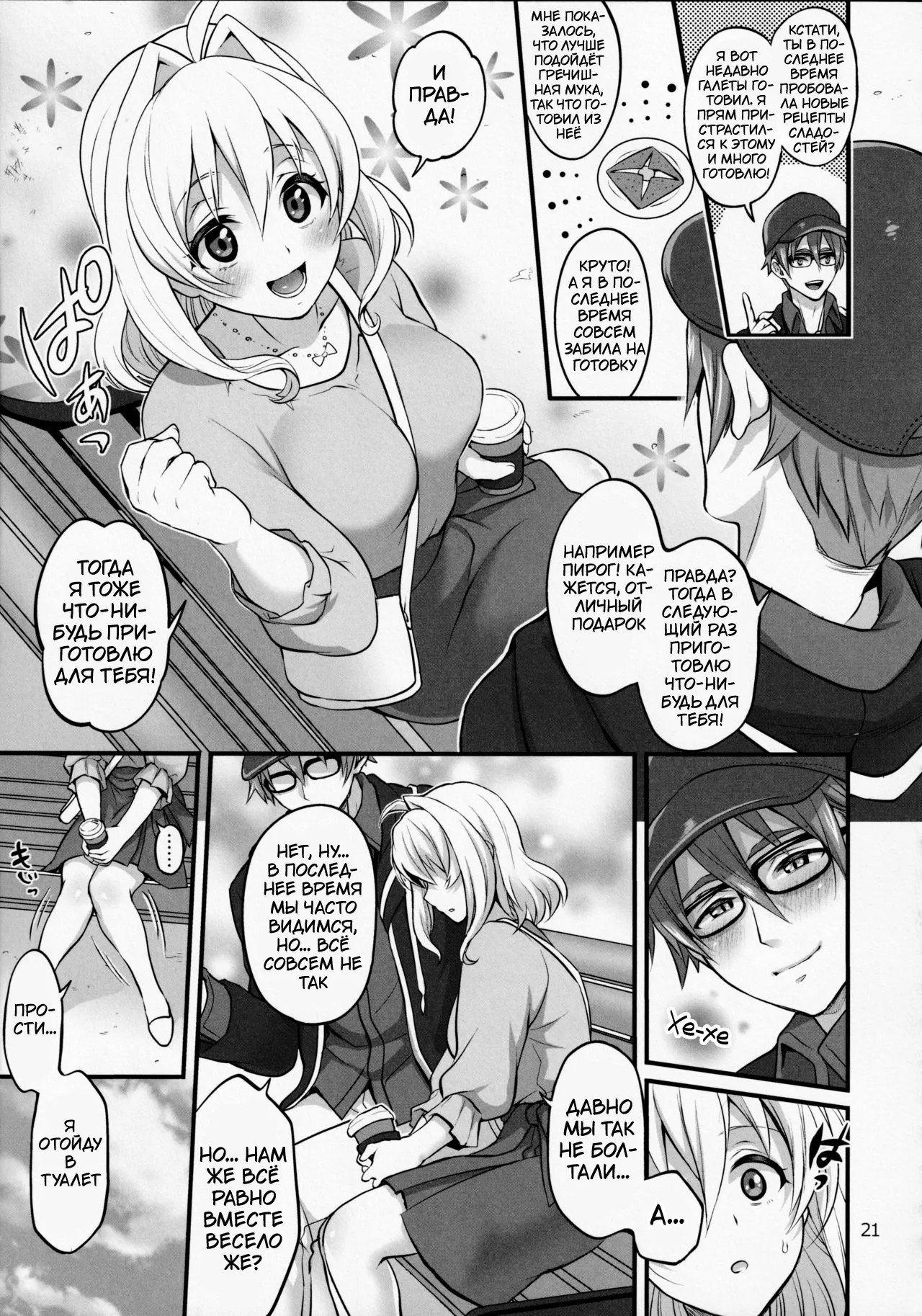 (TOP OF THE STAGE 19) [Temparing (Tokimachi Eisei)] Futanari ni Natte Shimatta Tajimusho Manager no Watashi ga Eroero Beast de Wadai no Idol Tsunashi Ryunosuke-san to Himitsu no Shitagi Trade [Russian] [Tasya-san] numero di immagine  20