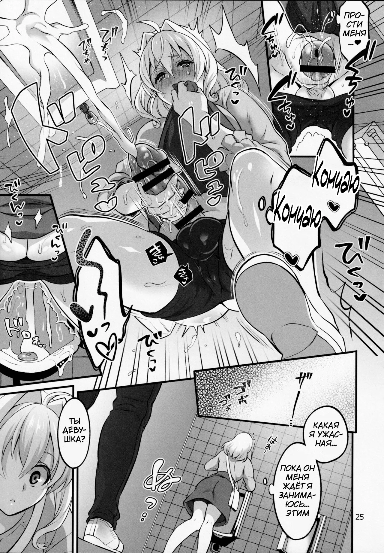 (TOP OF THE STAGE 19) [Temparing (Tokimachi Eisei)] Futanari ni Natte Shimatta Tajimusho Manager no Watashi ga Eroero Beast de Wadai no Idol Tsunashi Ryunosuke-san to Himitsu no Shitagi Trade [Russian] [Tasya-san] numero di immagine  24