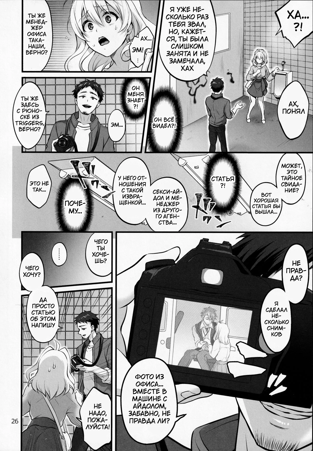 (TOP OF THE STAGE 19) [Temparing (Tokimachi Eisei)] Futanari ni Natte Shimatta Tajimusho Manager no Watashi ga Eroero Beast de Wadai no Idol Tsunashi Ryunosuke-san to Himitsu no Shitagi Trade [Russian] [Tasya-san] numero di immagine  25