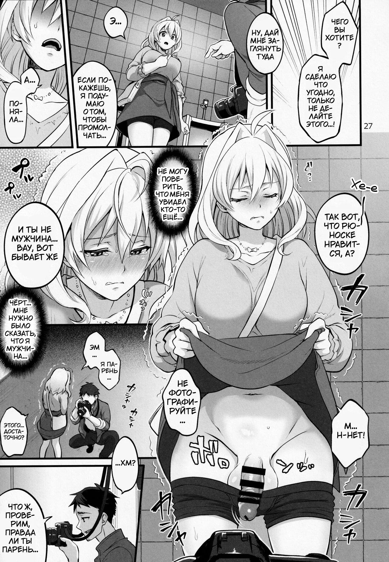 (TOP OF THE STAGE 19) [Temparing (Tokimachi Eisei)] Futanari ni Natte Shimatta Tajimusho Manager no Watashi ga Eroero Beast de Wadai no Idol Tsunashi Ryunosuke-san to Himitsu no Shitagi Trade [Russian] [Tasya-san] numero di immagine  26