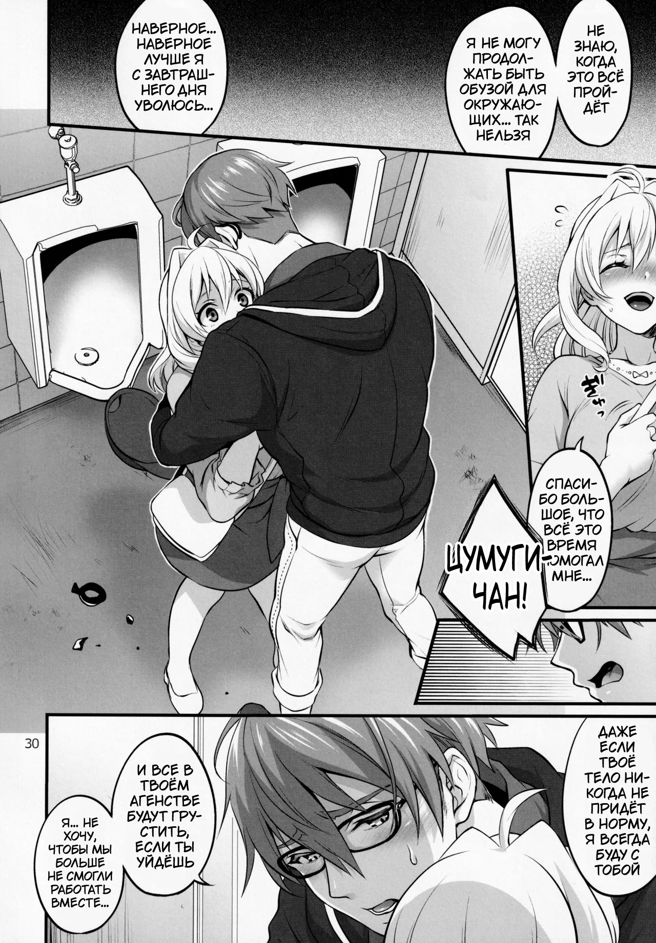 (TOP OF THE STAGE 19) [Temparing (Tokimachi Eisei)] Futanari ni Natte Shimatta Tajimusho Manager no Watashi ga Eroero Beast de Wadai no Idol Tsunashi Ryunosuke-san to Himitsu no Shitagi Trade [Russian] [Tasya-san] numero di immagine  29