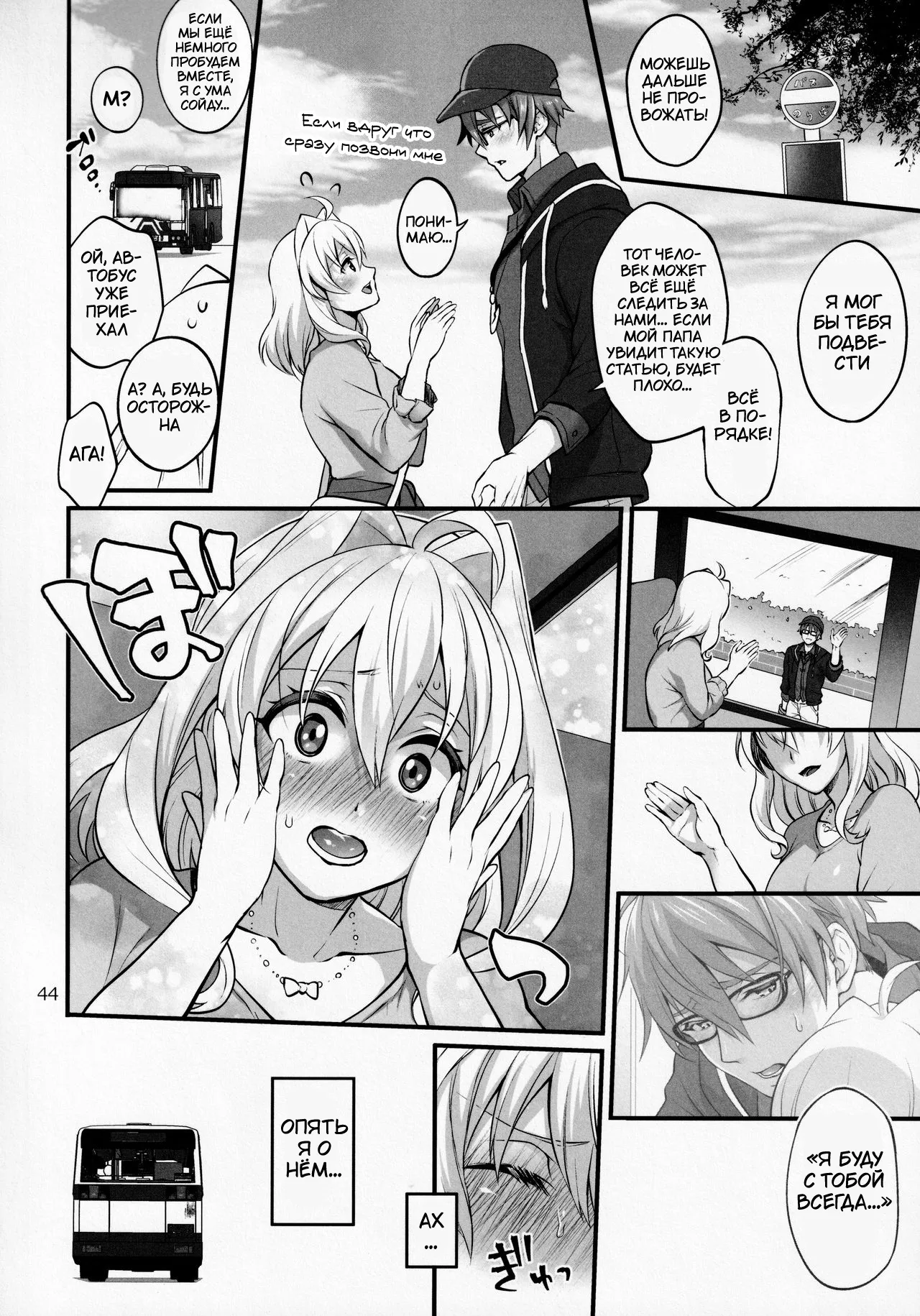 (TOP OF THE STAGE 19) [Temparing (Tokimachi Eisei)] Futanari ni Natte Shimatta Tajimusho Manager no Watashi ga Eroero Beast de Wadai no Idol Tsunashi Ryunosuke-san to Himitsu no Shitagi Trade [Russian] [Tasya-san] numero di immagine  43