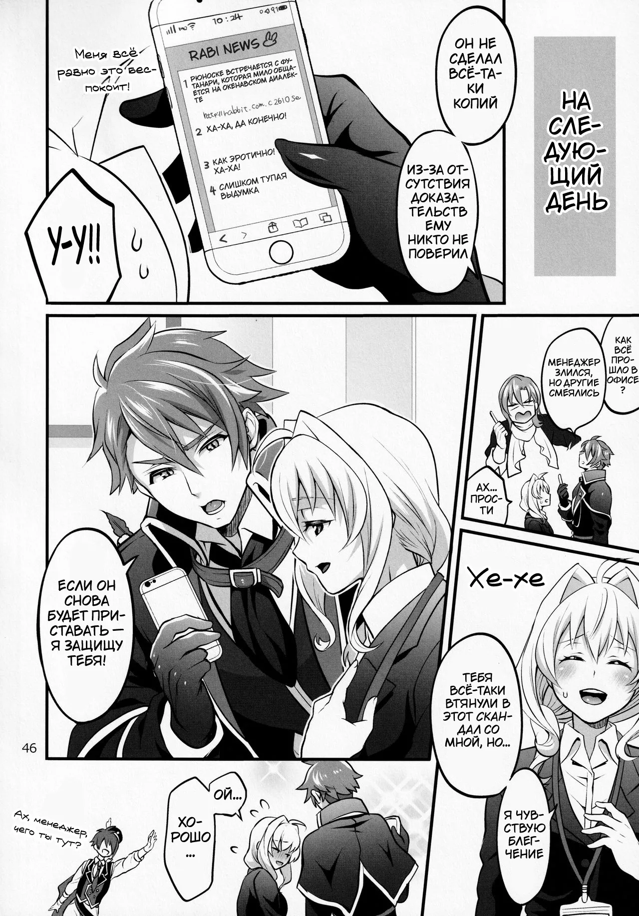 (TOP OF THE STAGE 19) [Temparing (Tokimachi Eisei)] Futanari ni Natte Shimatta Tajimusho Manager no Watashi ga Eroero Beast de Wadai no Idol Tsunashi Ryunosuke-san to Himitsu no Shitagi Trade [Russian] [Tasya-san] numero di immagine  45