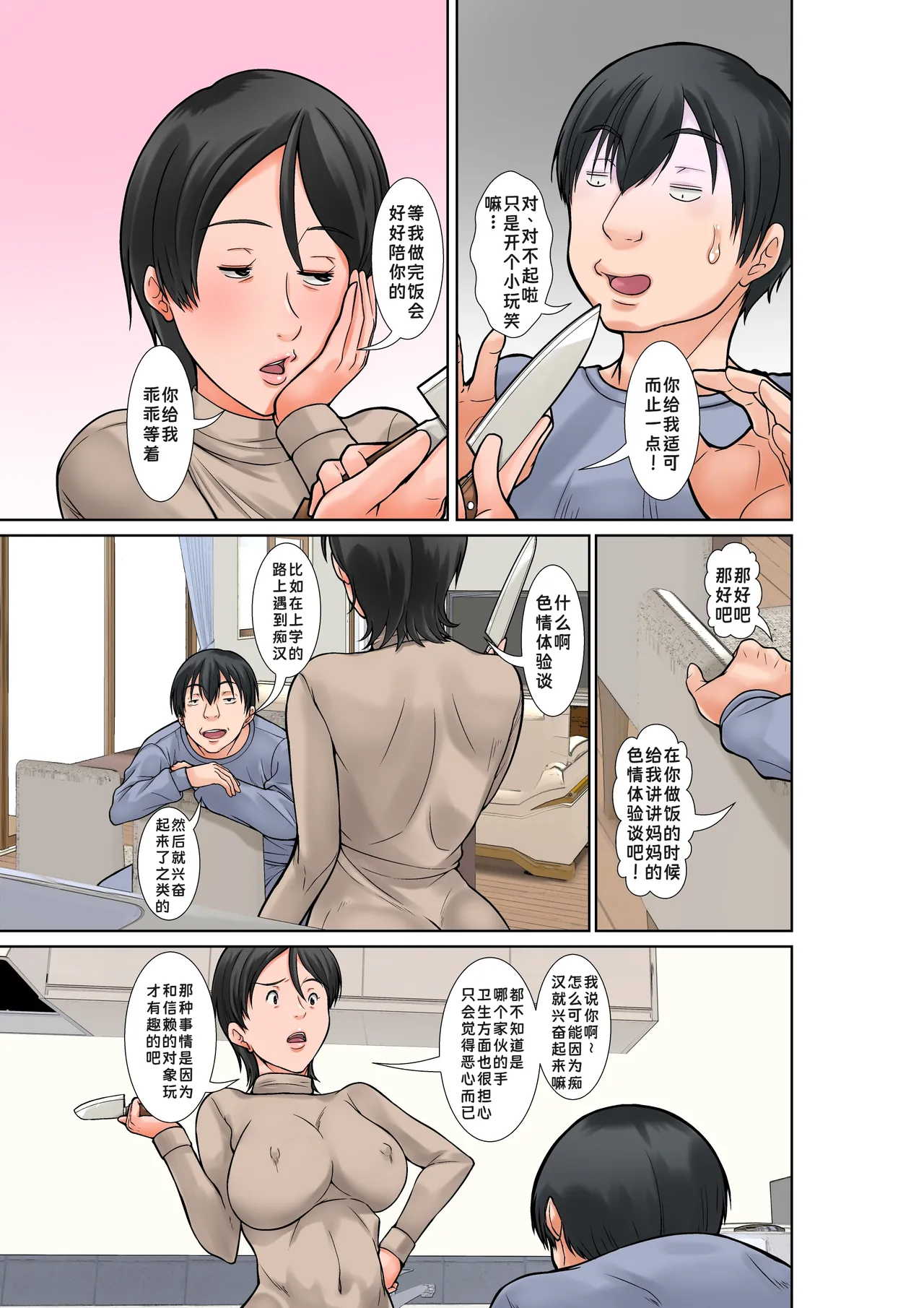 [Hoyoyodou] Kora! Anta Hahaoya o Kudouite Nani Shiyoutte Iu no! ~Katsuo Hitorigurashi Hen~ Sono 5 Okaa-san no Kako [Chinese] [廉价汉化组] 图片编号 5