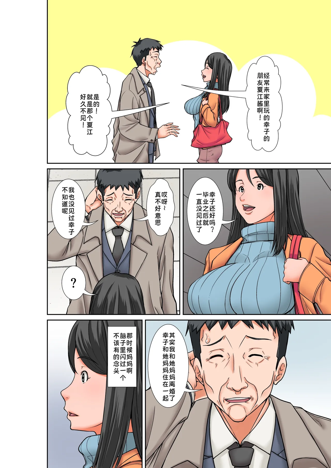 [Hoyoyodou] Kora! Anta Hahaoya o Kudouite Nani Shiyoutte Iu no! ~Katsuo Hitorigurashi Hen~ Sono 5 Okaa-san no Kako [Chinese] [廉价汉化组] 图片编号 26