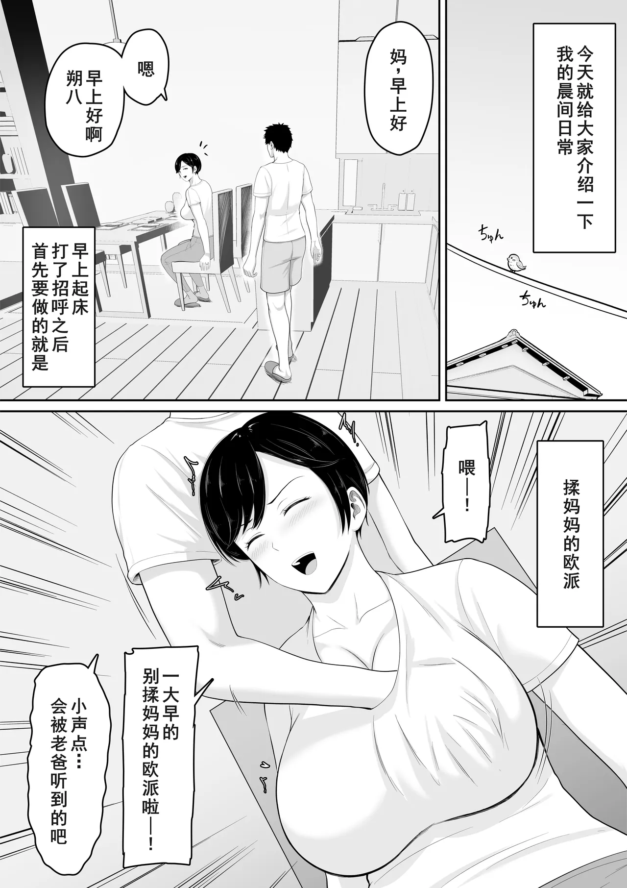 [Kuruto] Sexless no Kyonyuu Haha ni Nori de Kisaseta Mizugi ga Erosugita node Chichi no Kawari ni Chinpo Iretara Mainichi Nori de Nakadashi Sasetekureru You ni Natta Hanashi [Chinese] [廉价汉化组] imagen número 3