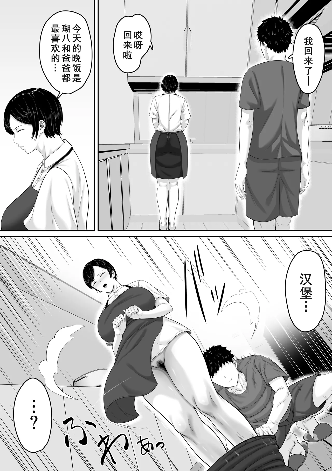 [Kuruto] Sexless no Kyonyuu Haha ni Nori de Kisaseta Mizugi ga Erosugita node Chichi no Kawari ni Chinpo Iretara Mainichi Nori de Nakadashi Sasetekureru You ni Natta Hanashi [Chinese] [廉价汉化组] imagen número 42