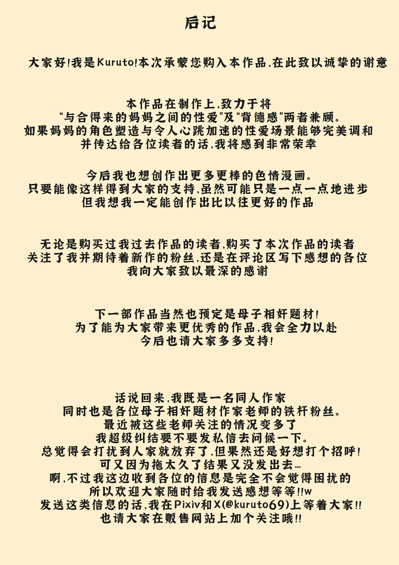 [Kuruto] Sexless no Kyonyuu Haha ni Nori de Kisaseta Mizugi ga Erosugita node Chichi no Kawari ni Chinpo Iretara Mainichi Nori de Nakadashi Sasetekureru You ni Natta Hanashi [Chinese] [廉价汉化组] imagen número 53