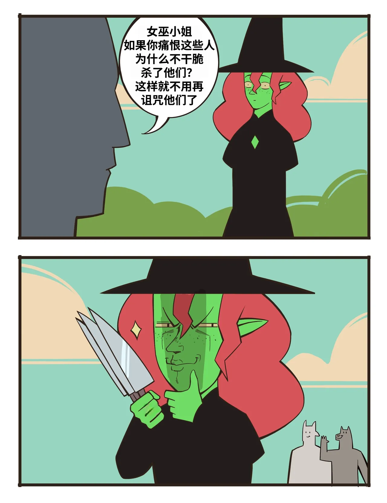 福瑞女巫3--才女汉化组 image number 61