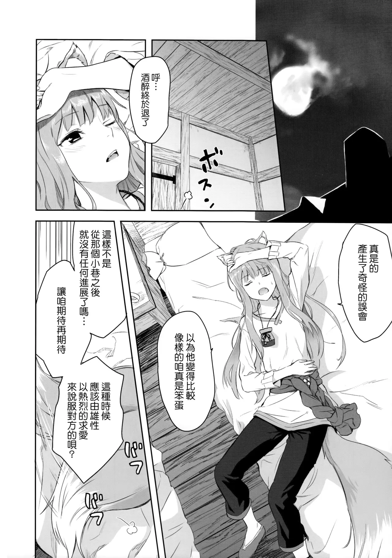 (C83) [Ajisaidenden (Kawakami Rokkaku, Takanashi Rei)] Harvest II (Spice and Wolf)  [Chinese] [Genesis漢化 & eve重嵌] image number 9