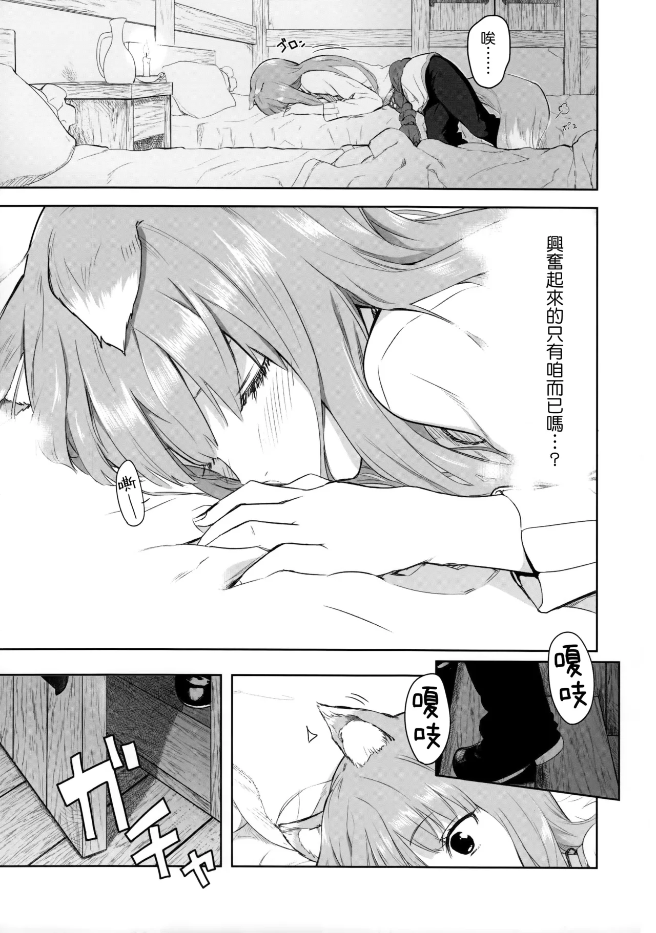 (C83) [Ajisaidenden (Kawakami Rokkaku, Takanashi Rei)] Harvest II (Spice and Wolf)  [Chinese] [Genesis漢化 & eve重嵌] image number 10