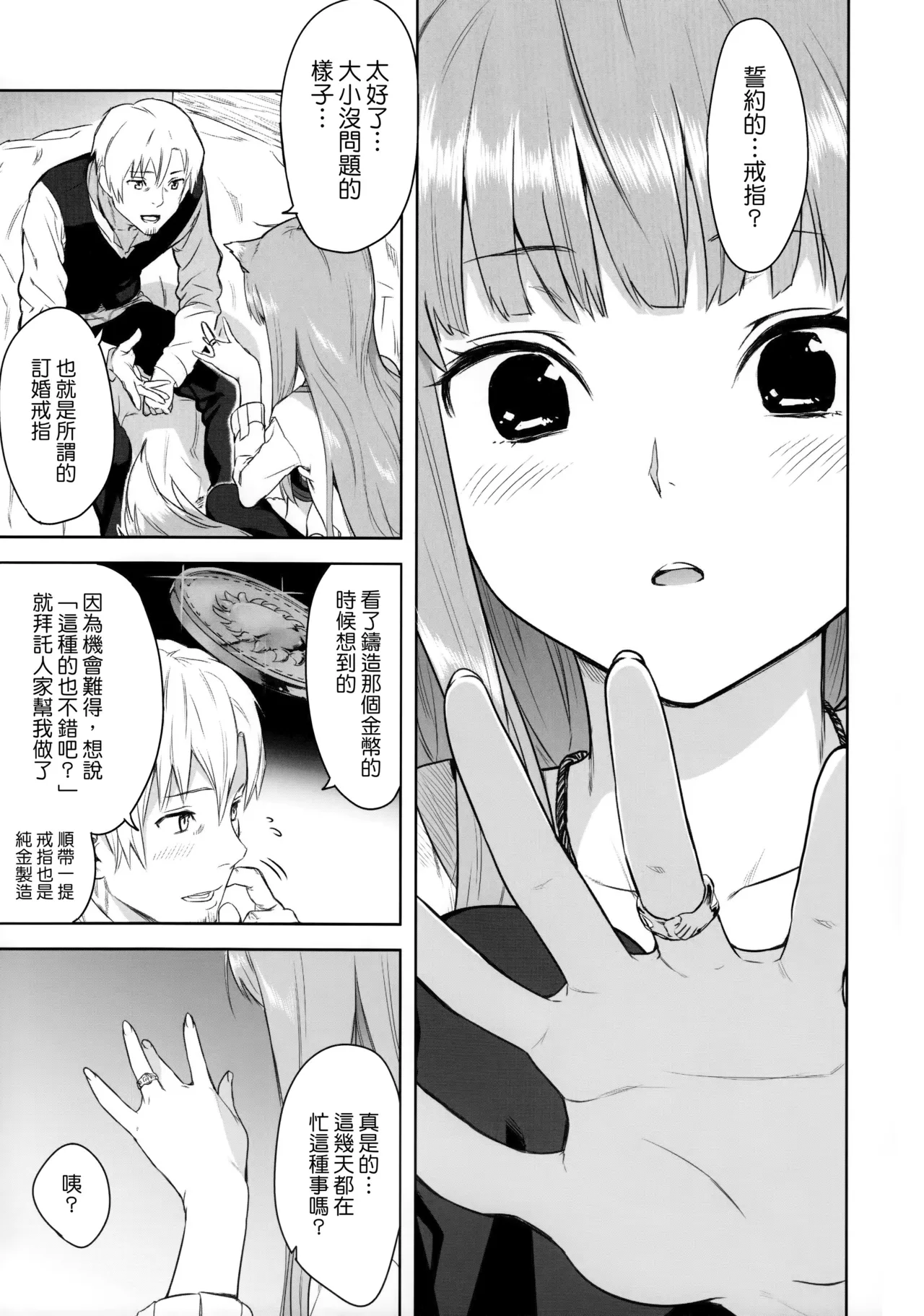 (C83) [Ajisaidenden (Kawakami Rokkaku, Takanashi Rei)] Harvest II (Spice and Wolf)  [Chinese] [Genesis漢化 & eve重嵌] image number 14