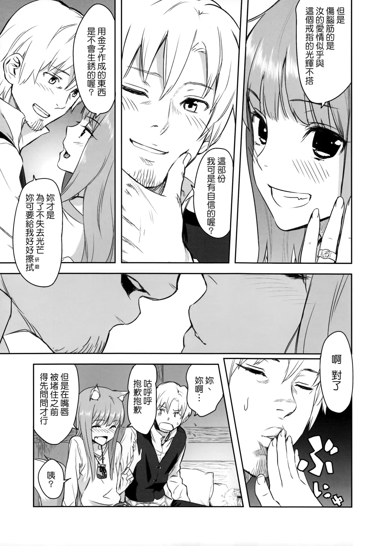 (C83) [Ajisaidenden (Kawakami Rokkaku, Takanashi Rei)] Harvest II (Spice and Wolf)  [Chinese] [Genesis漢化 & eve重嵌] image number 16