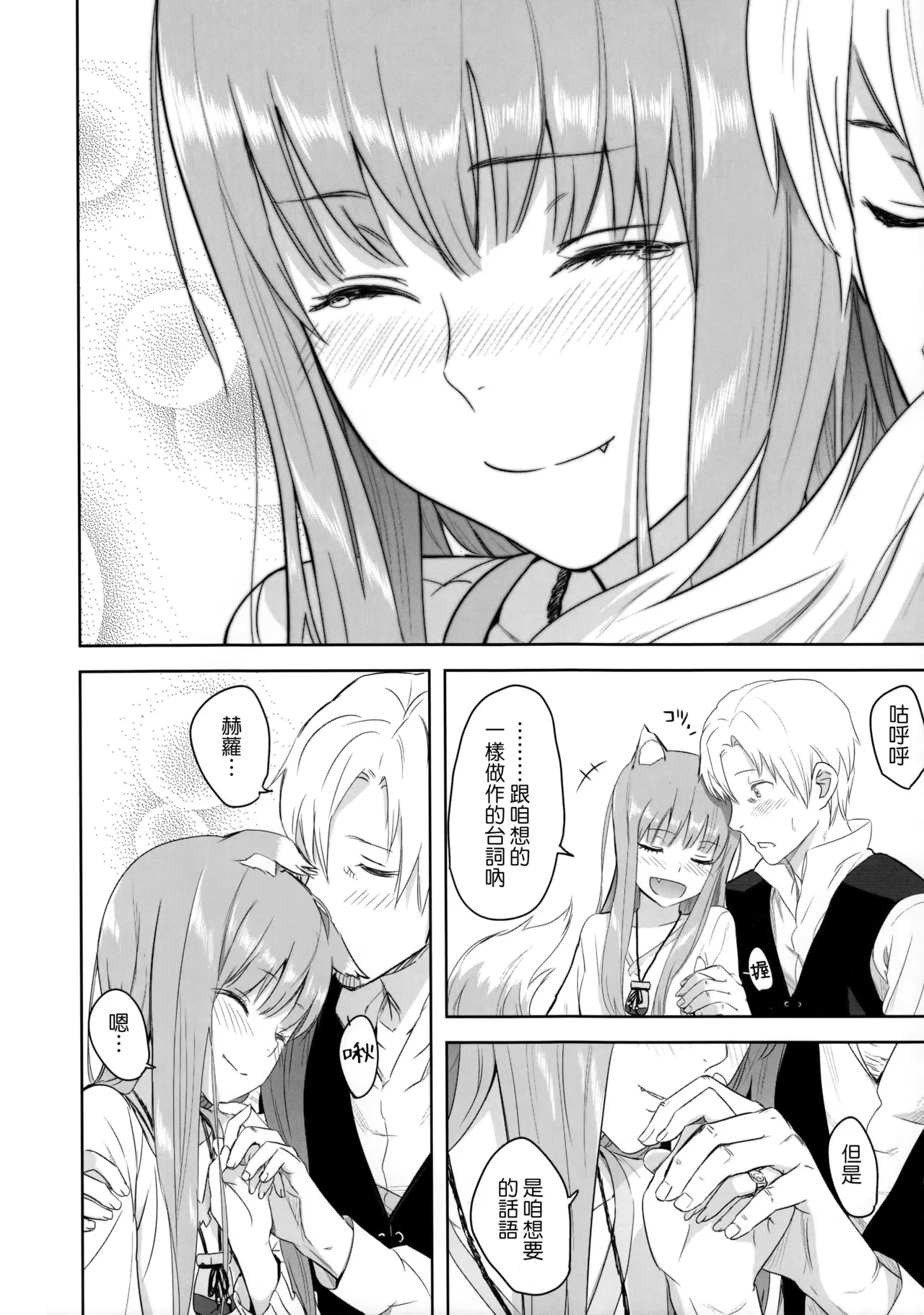 (C83) [Ajisaidenden (Kawakami Rokkaku, Takanashi Rei)] Harvest II (Spice and Wolf)  [Chinese] [Genesis漢化 & eve重嵌] image number 19