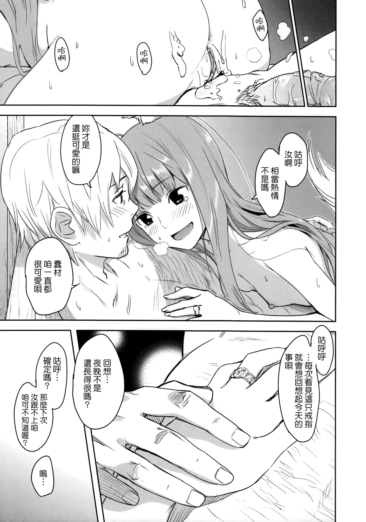 (C83) [Ajisaidenden (Kawakami Rokkaku, Takanashi Rei)] Harvest II (Spice and Wolf)  [Chinese] [Genesis漢化 & eve重嵌] image number 34