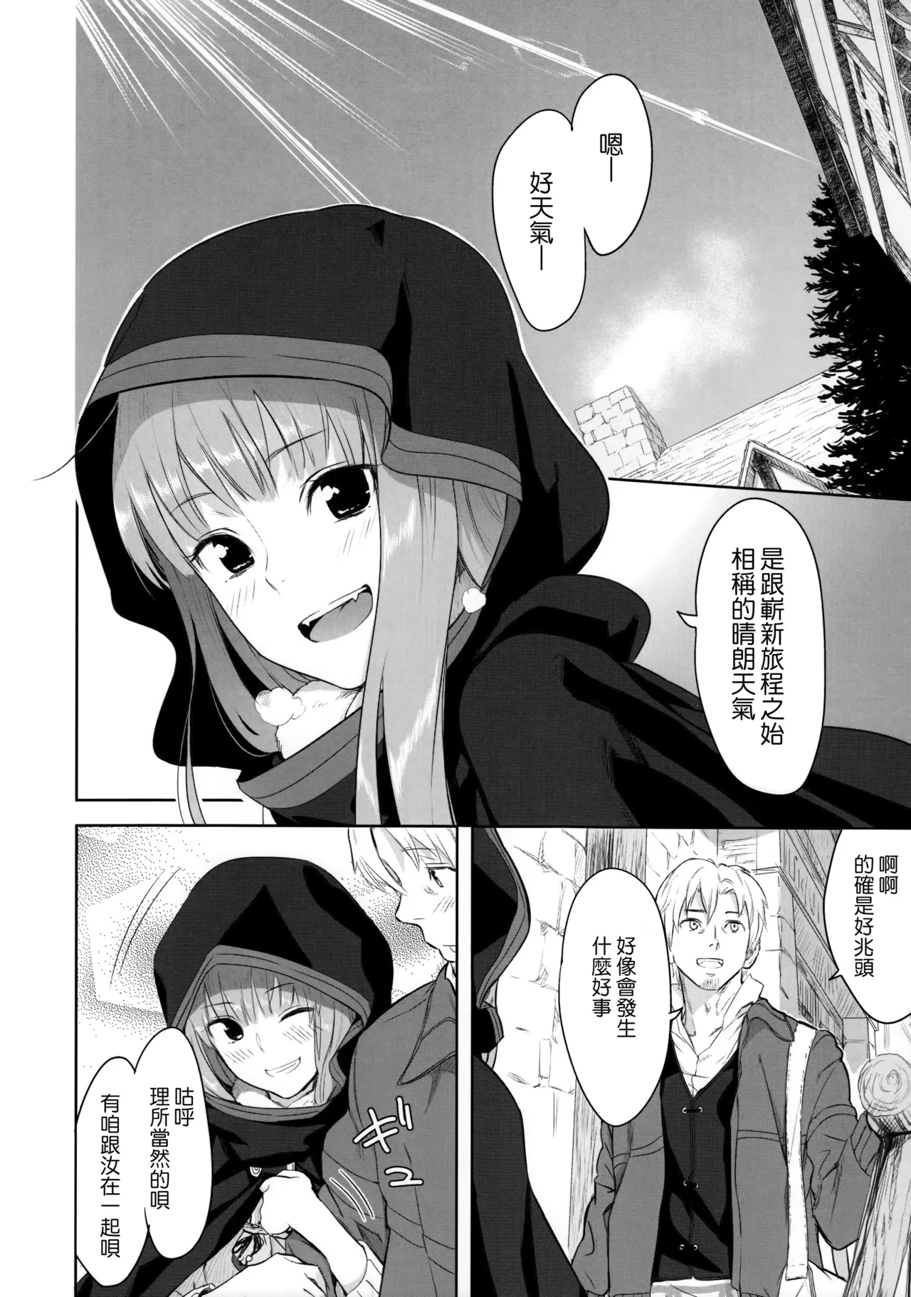 (C83) [Ajisaidenden (Kawakami Rokkaku, Takanashi Rei)] Harvest II (Spice and Wolf)  [Chinese] [Genesis漢化 & eve重嵌] image number 35