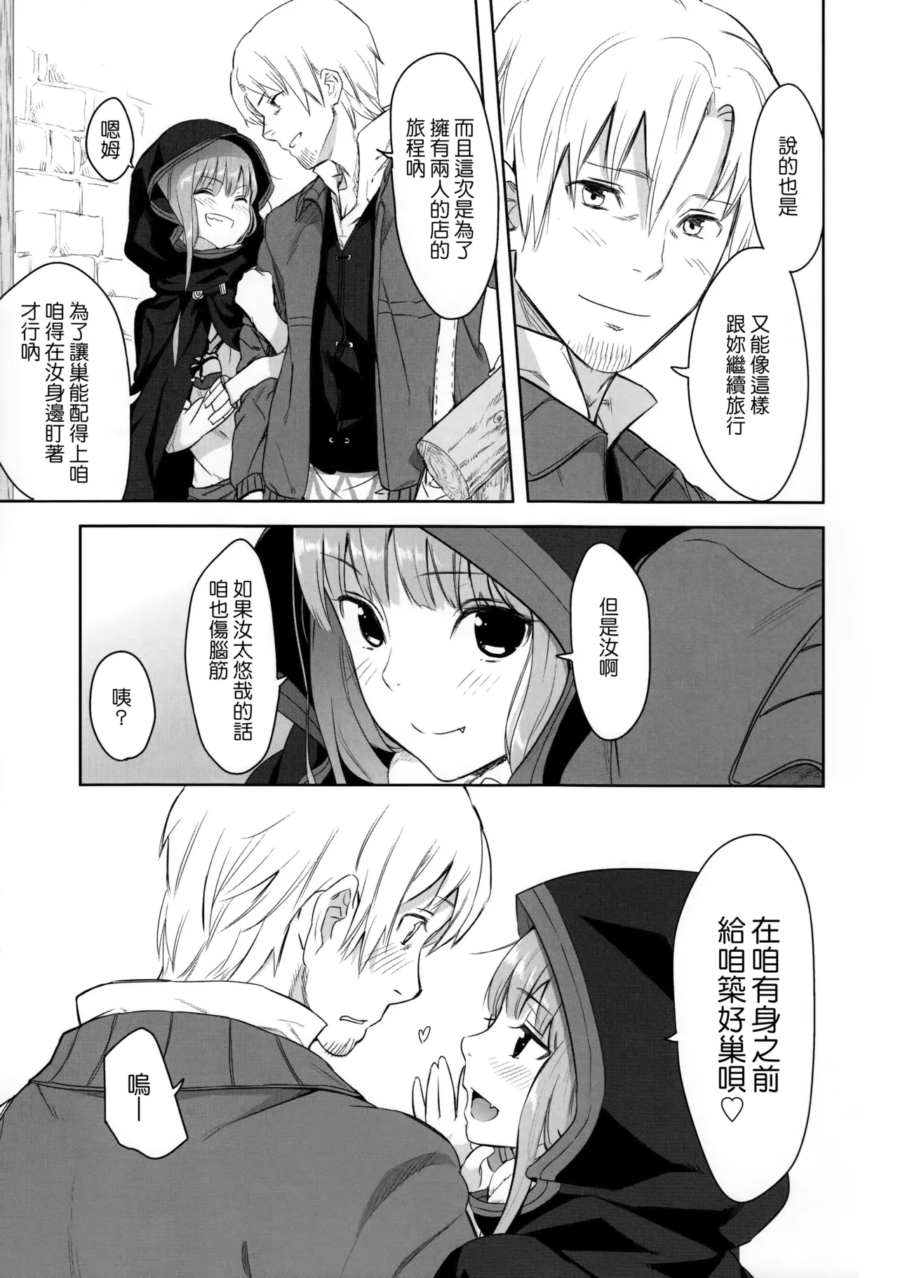 (C83) [Ajisaidenden (Kawakami Rokkaku, Takanashi Rei)] Harvest II (Spice and Wolf)  [Chinese] [Genesis漢化 & eve重嵌] image number 36