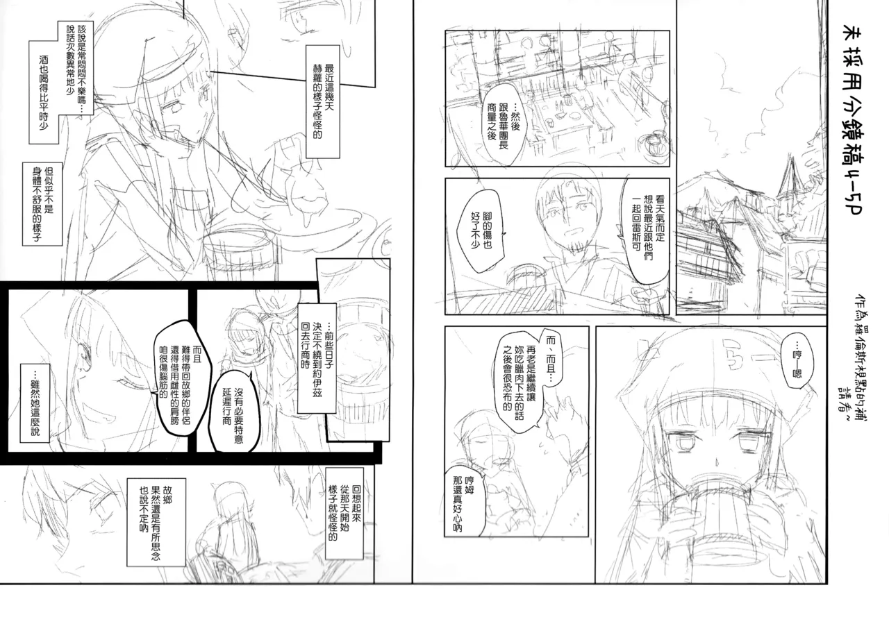 (C83) [Ajisaidenden (Kawakami Rokkaku, Takanashi Rei)] Harvest II (Spice and Wolf)  [Chinese] [Genesis漢化 & eve重嵌] image number 39