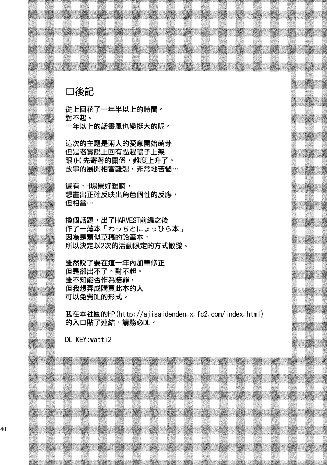 (C83) [Ajisaidenden (Kawakami Rokkaku, Takanashi Rei)] Harvest II (Spice and Wolf)  [Chinese] [Genesis漢化 & eve重嵌] image number 40