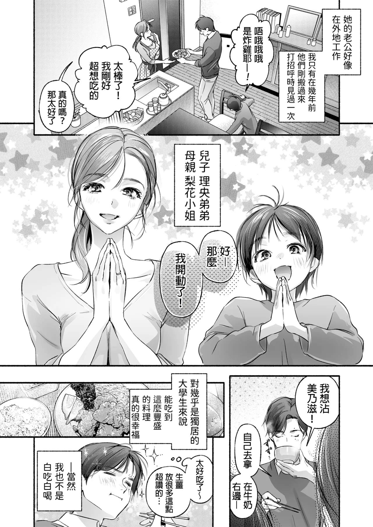 [Irodori Gyuunyuu 4.5% (Higashide Irodori)] Trop 1 ~ Onabare Hitozuma no Sango Shojo o Itadakimasu~ [Chinese] [Digital] 이미지 번호 10