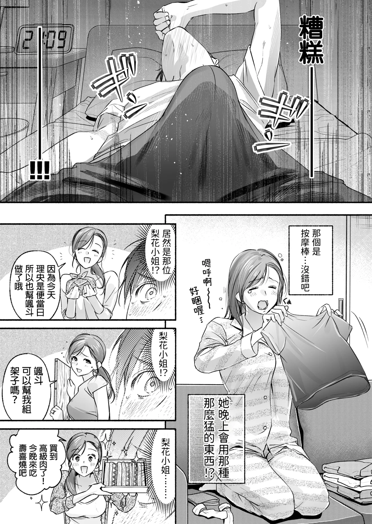 [Irodori Gyuunyuu 4.5% (Higashide Irodori)] Trop 1 ~ Onabare Hitozuma no Sango Shojo o Itadakimasu~ [Chinese] [Digital] 이미지 번호 13