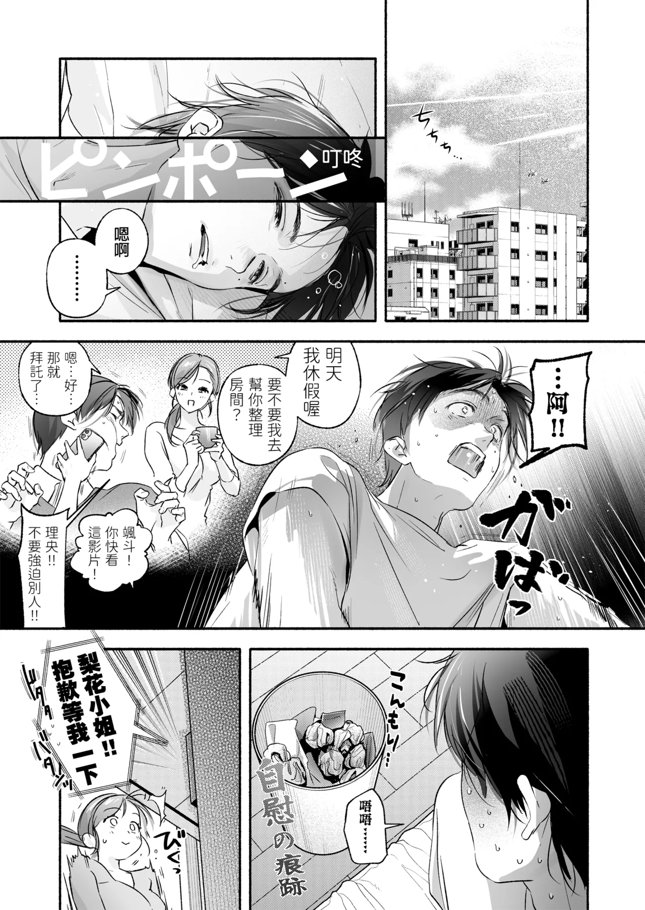 [Irodori Gyuunyuu 4.5% (Higashide Irodori)] Trop 1 ~ Onabare Hitozuma no Sango Shojo o Itadakimasu~ [Chinese] [Digital] 이미지 번호 15