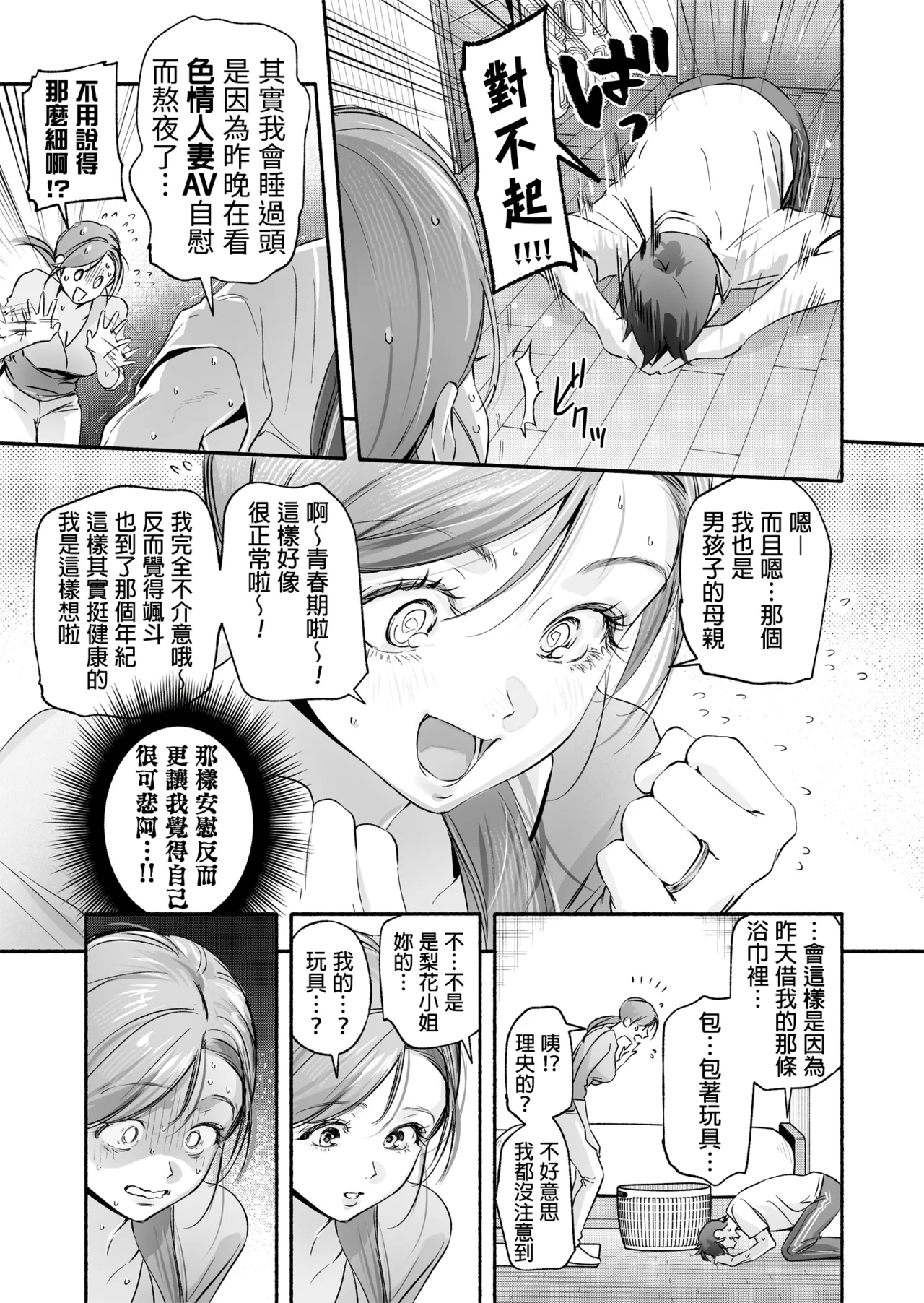 [Irodori Gyuunyuu 4.5% (Higashide Irodori)] Trop 1 ~ Onabare Hitozuma no Sango Shojo o Itadakimasu~ [Chinese] [Digital] 이미지 번호 19