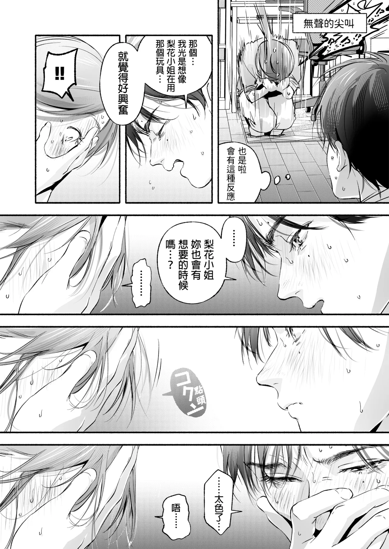 [Irodori Gyuunyuu 4.5% (Higashide Irodori)] Trop 1 ~ Onabare Hitozuma no Sango Shojo o Itadakimasu~ [Chinese] [Digital] 이미지 번호 20