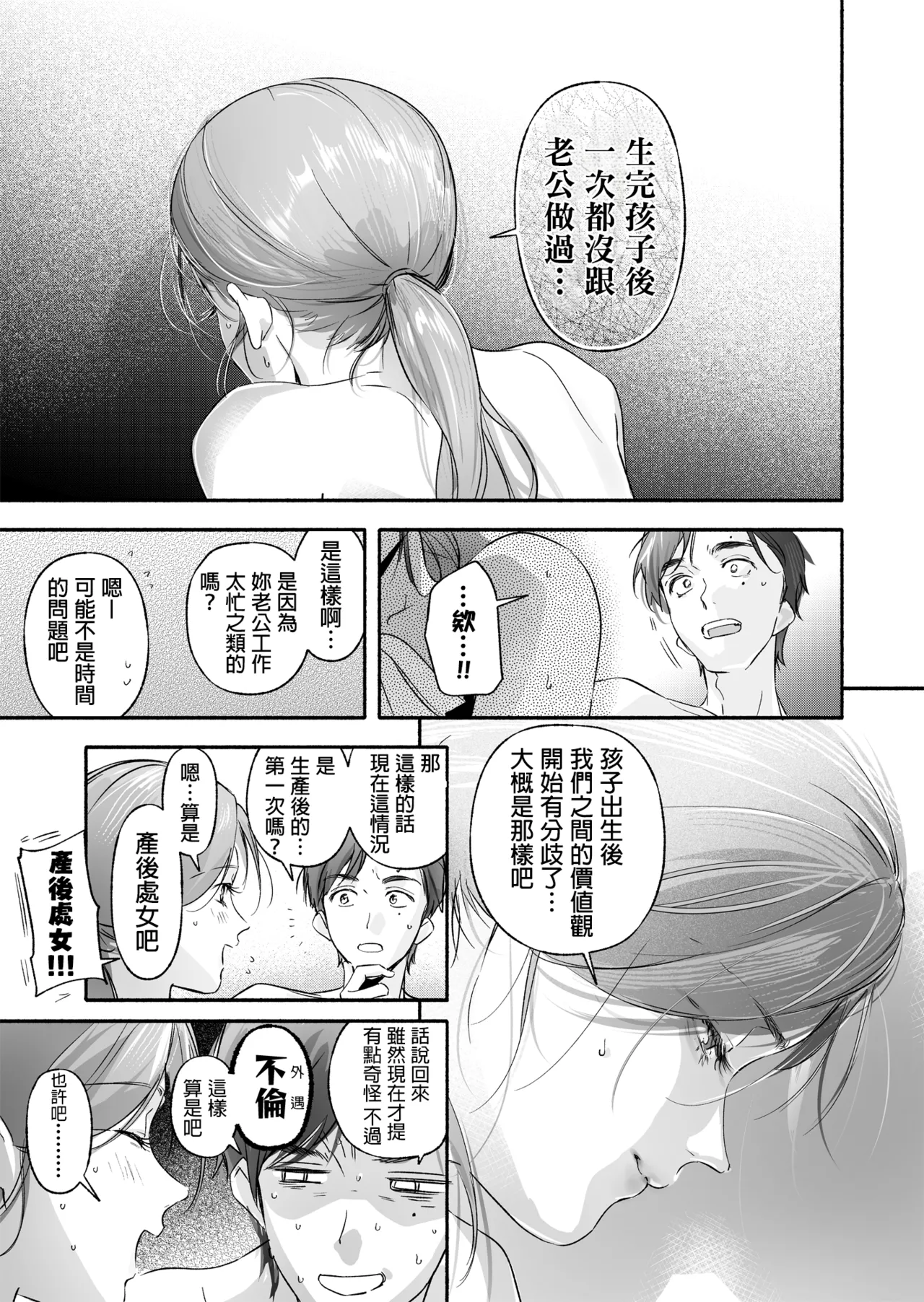 [Irodori Gyuunyuu 4.5% (Higashide Irodori)] Trop 1 ~ Onabare Hitozuma no Sango Shojo o Itadakimasu~ [Chinese] [Digital] 이미지 번호 37