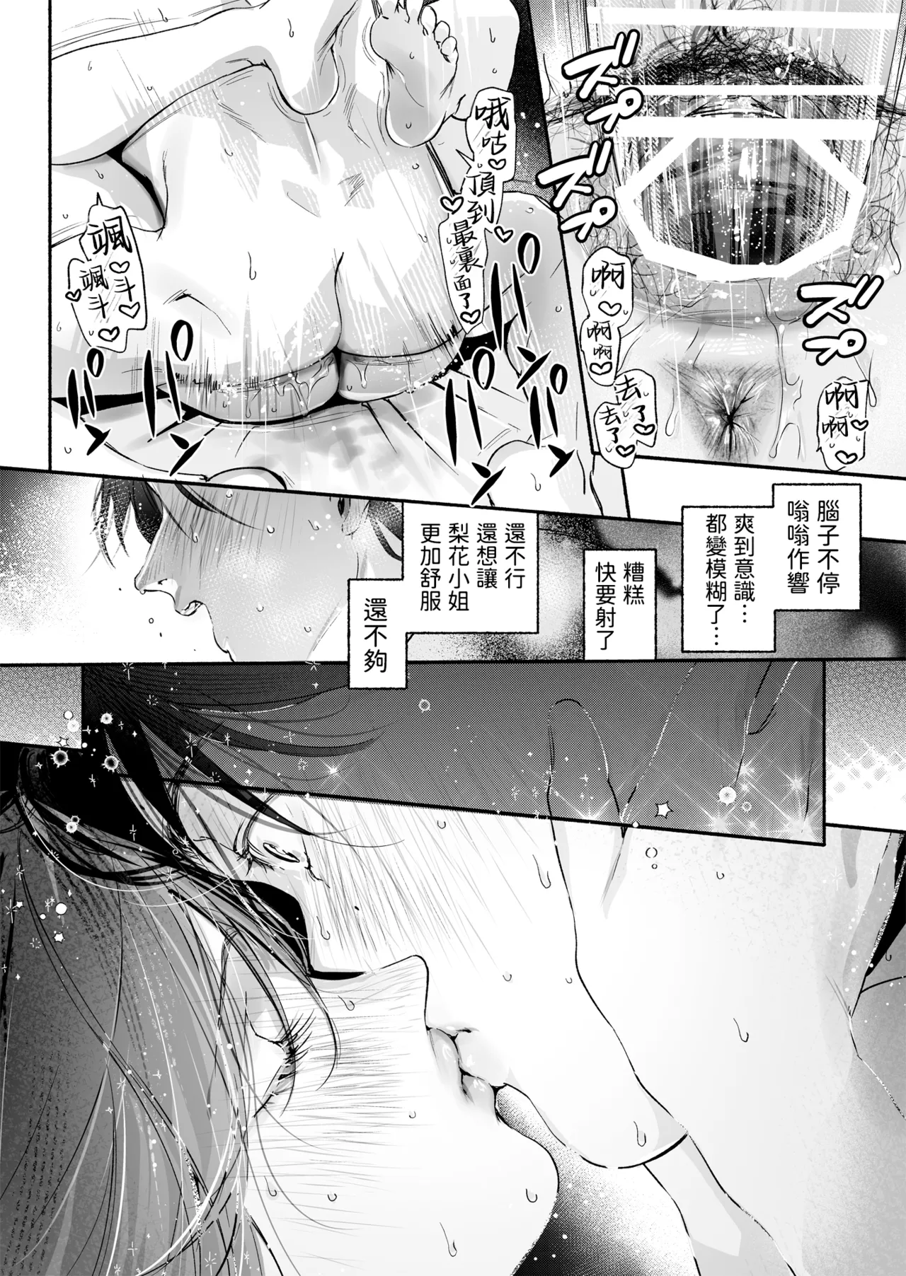 [Irodori Gyuunyuu 4.5% (Higashide Irodori)] Trop 1 ~ Onabare Hitozuma no Sango Shojo o Itadakimasu~ [Chinese] [Digital] 이미지 번호 52