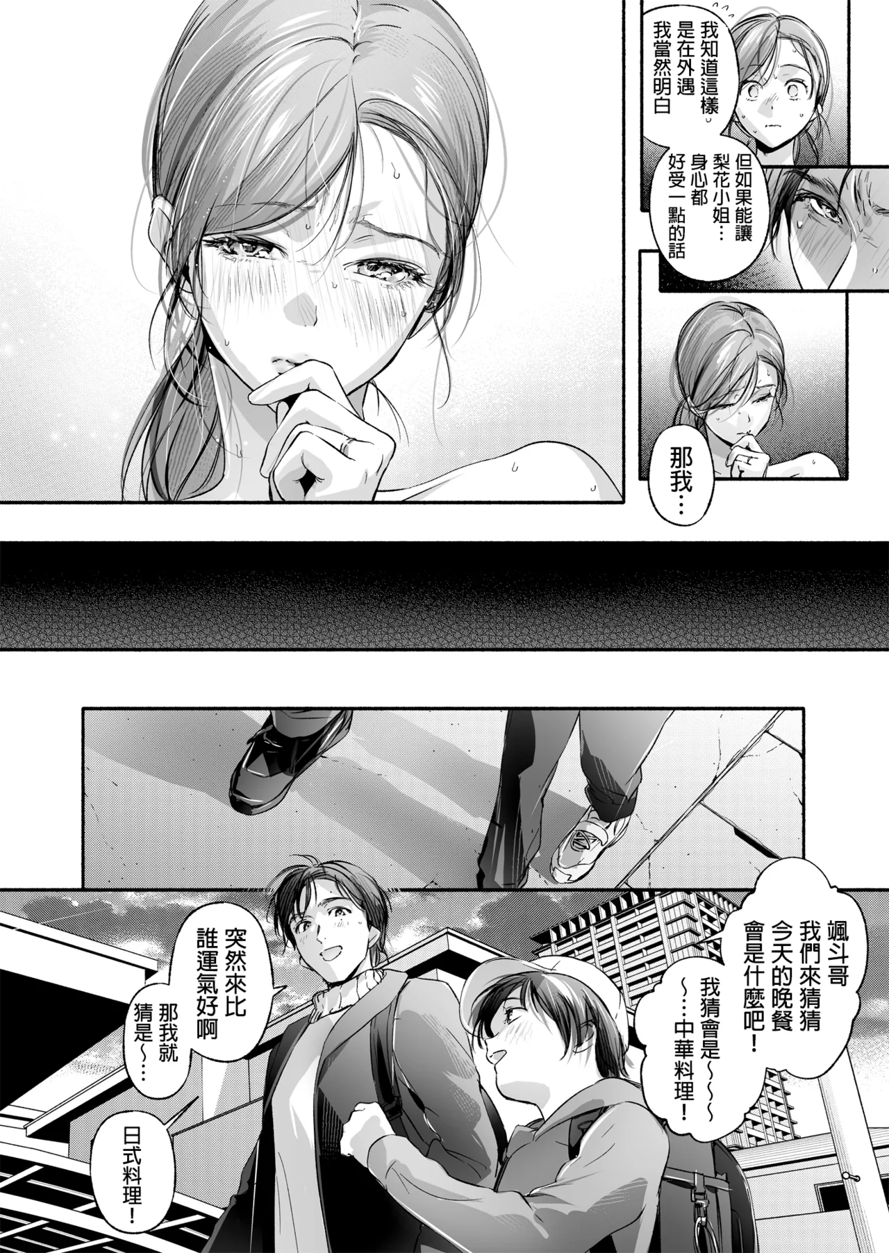 [Irodori Gyuunyuu 4.5% (Higashide Irodori)] Trop 1 ~ Onabare Hitozuma no Sango Shojo o Itadakimasu~ [Chinese] [Digital] 이미지 번호 56