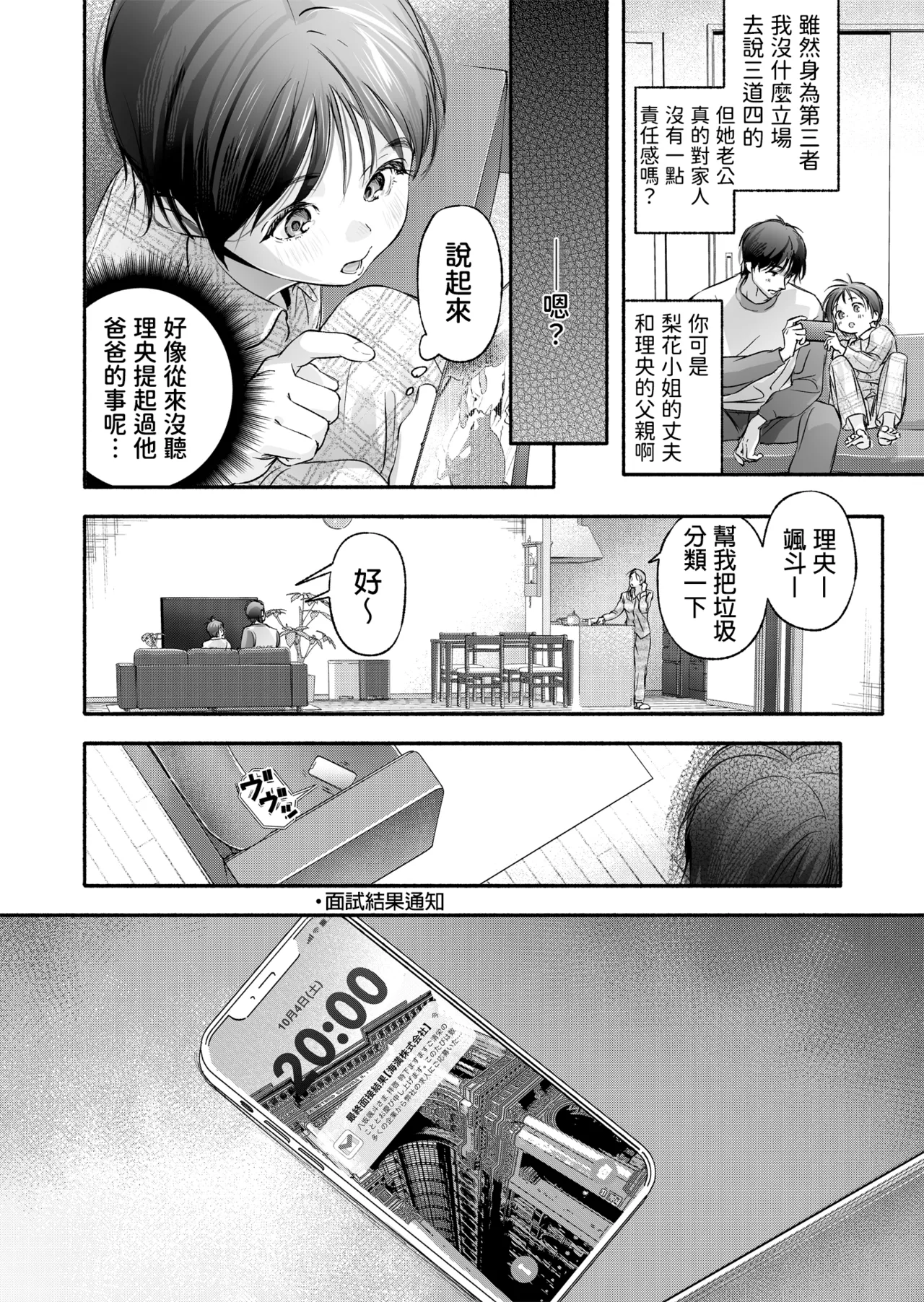 [Irodori Gyuunyuu 4.5% (Higashide Irodori)] Trop 1 ~ Onabare Hitozuma no Sango Shojo o Itadakimasu~ [Chinese] [Digital] 이미지 번호 58