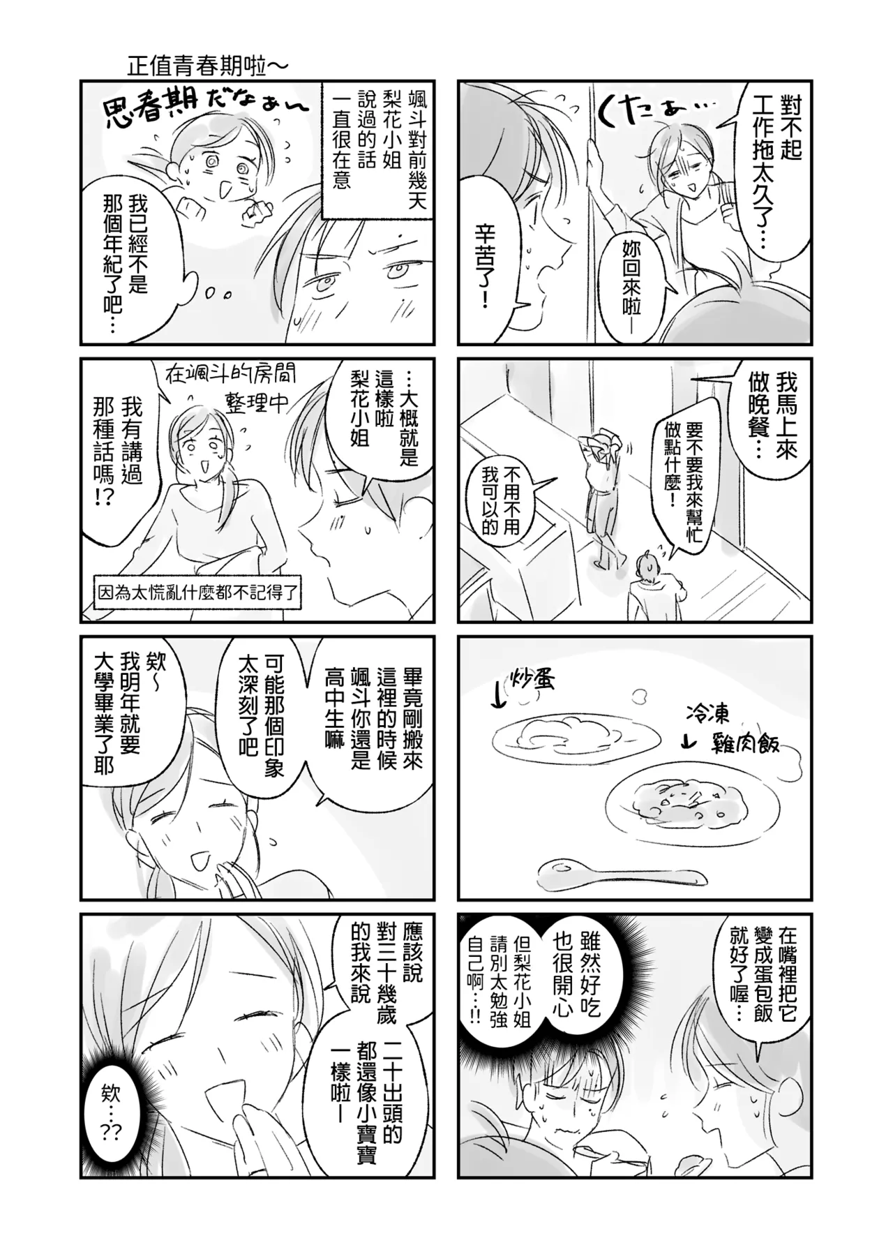 [Irodori Gyuunyuu 4.5% (Higashide Irodori)] Trop 1 ~ Onabare Hitozuma no Sango Shojo o Itadakimasu~ [Chinese] [Digital] 이미지 번호 60