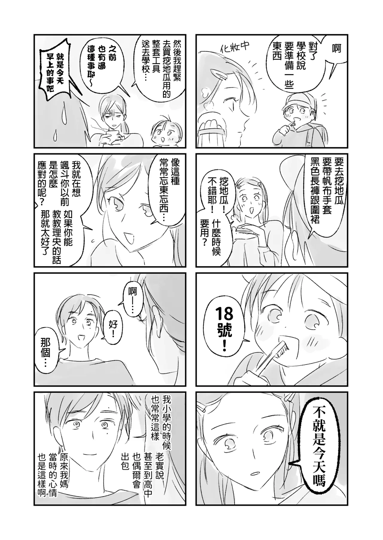 [Irodori Gyuunyuu 4.5% (Higashide Irodori)] Trop 1 ~ Onabare Hitozuma no Sango Shojo o Itadakimasu~ [Chinese] [Digital] 이미지 번호 61