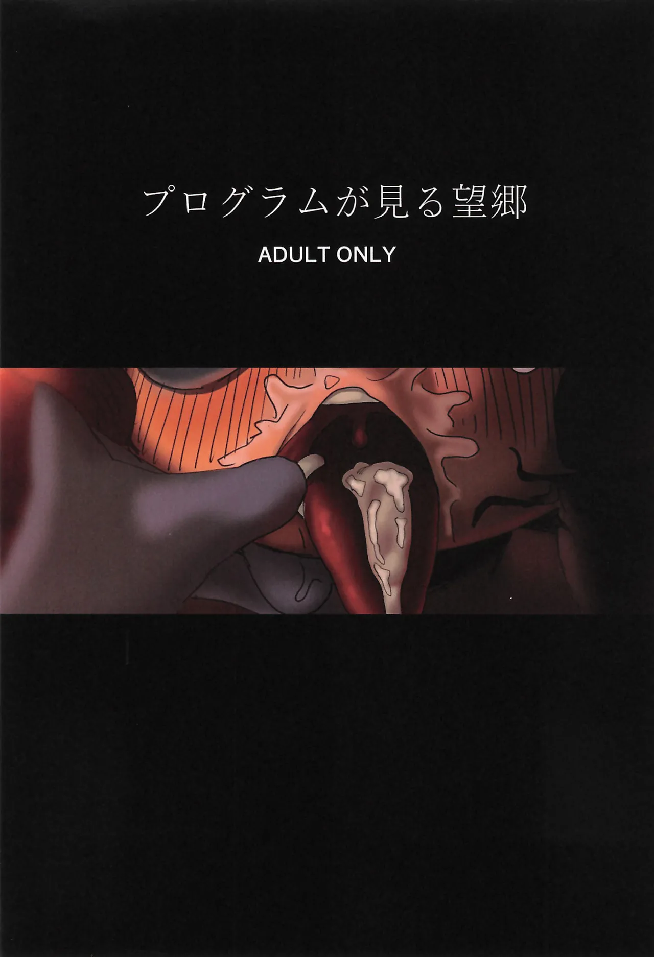 (TOON MIX 21) [IKURA-don (PAPAIYA)] Program ga Miru Boukyou (The Amazing Digital Circus) изображение № 1