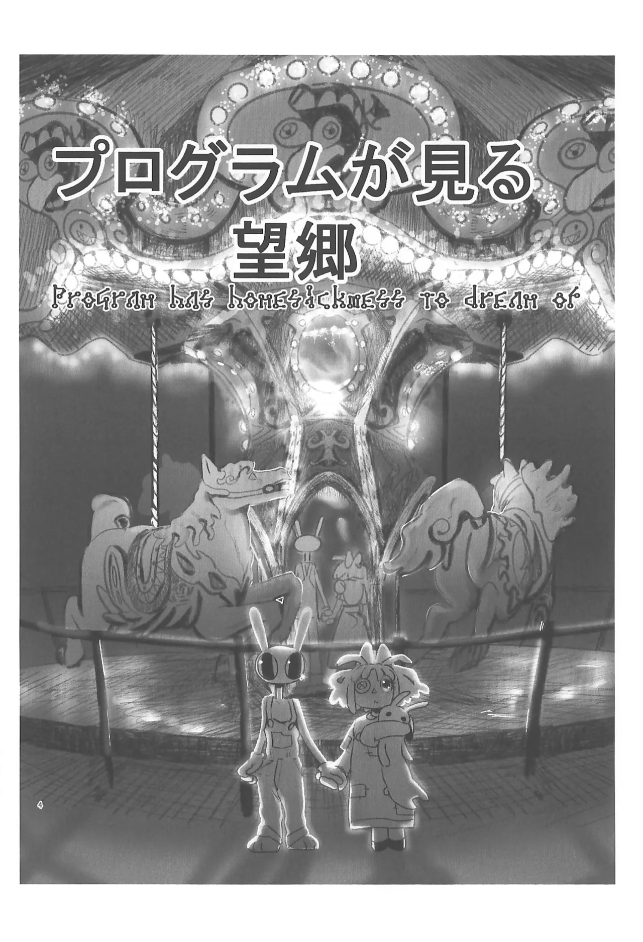 (TOON MIX 21) [IKURA-don (PAPAIYA)] Program ga Miru Boukyou (The Amazing Digital Circus) изображение № 4