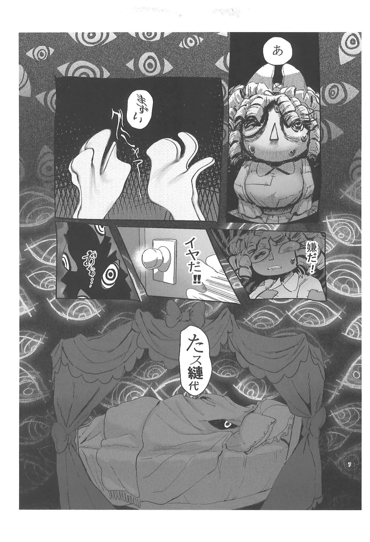 (TOON MIX 21) [IKURA-don (PAPAIYA)] Program ga Miru Boukyou (The Amazing Digital Circus) изображение № 7