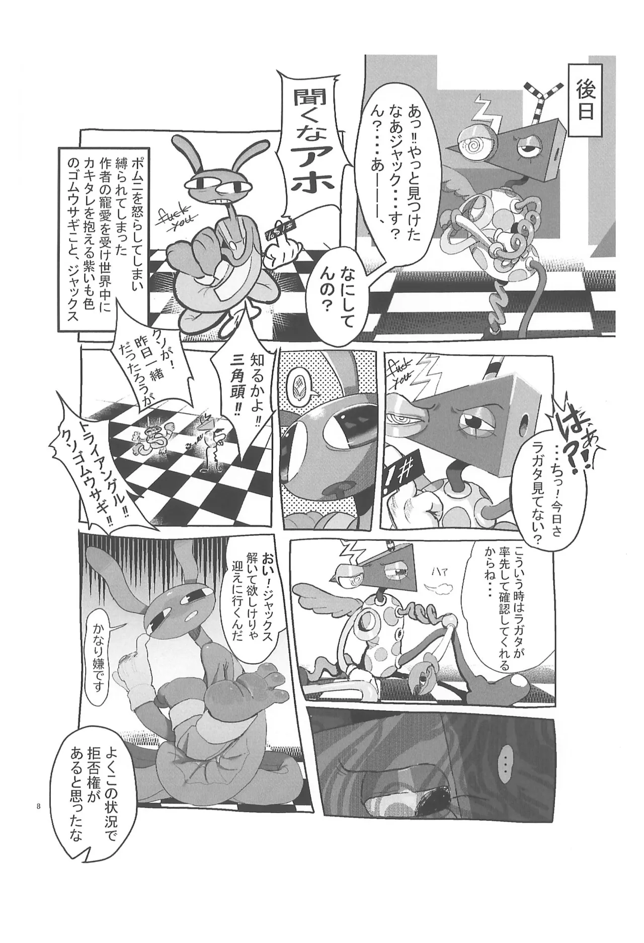 (TOON MIX 21) [IKURA-don (PAPAIYA)] Program ga Miru Boukyou (The Amazing Digital Circus) изображение № 8