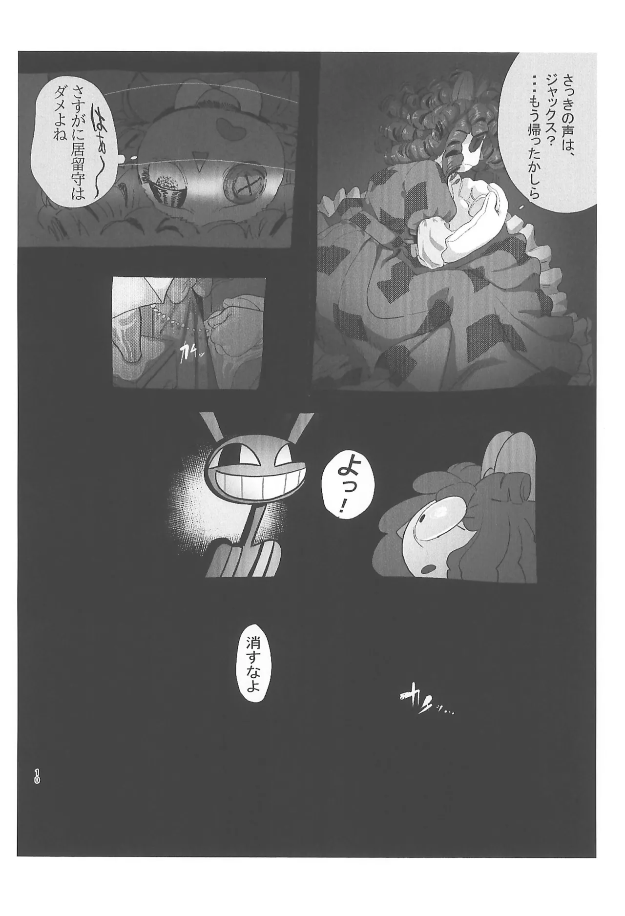 (TOON MIX 21) [IKURA-don (PAPAIYA)] Program ga Miru Boukyou (The Amazing Digital Circus) изображение № 10