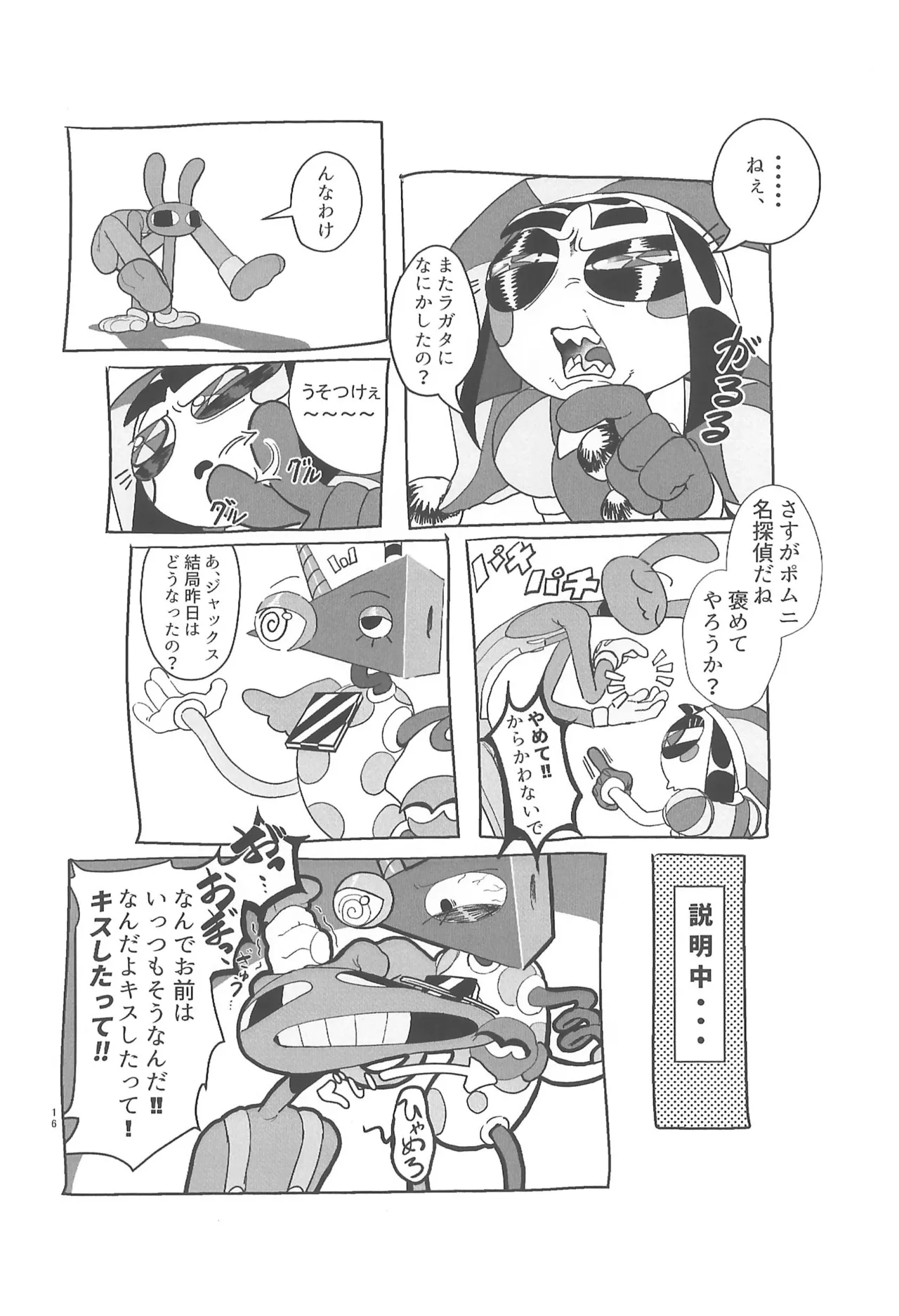 (TOON MIX 21) [IKURA-don (PAPAIYA)] Program ga Miru Boukyou (The Amazing Digital Circus) изображение № 16