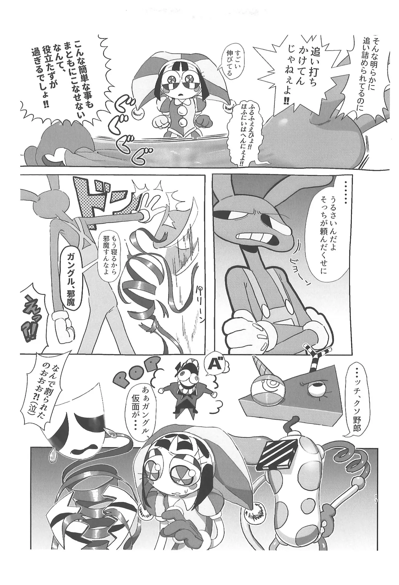 (TOON MIX 21) [IKURA-don (PAPAIYA)] Program ga Miru Boukyou (The Amazing Digital Circus) изображение № 17