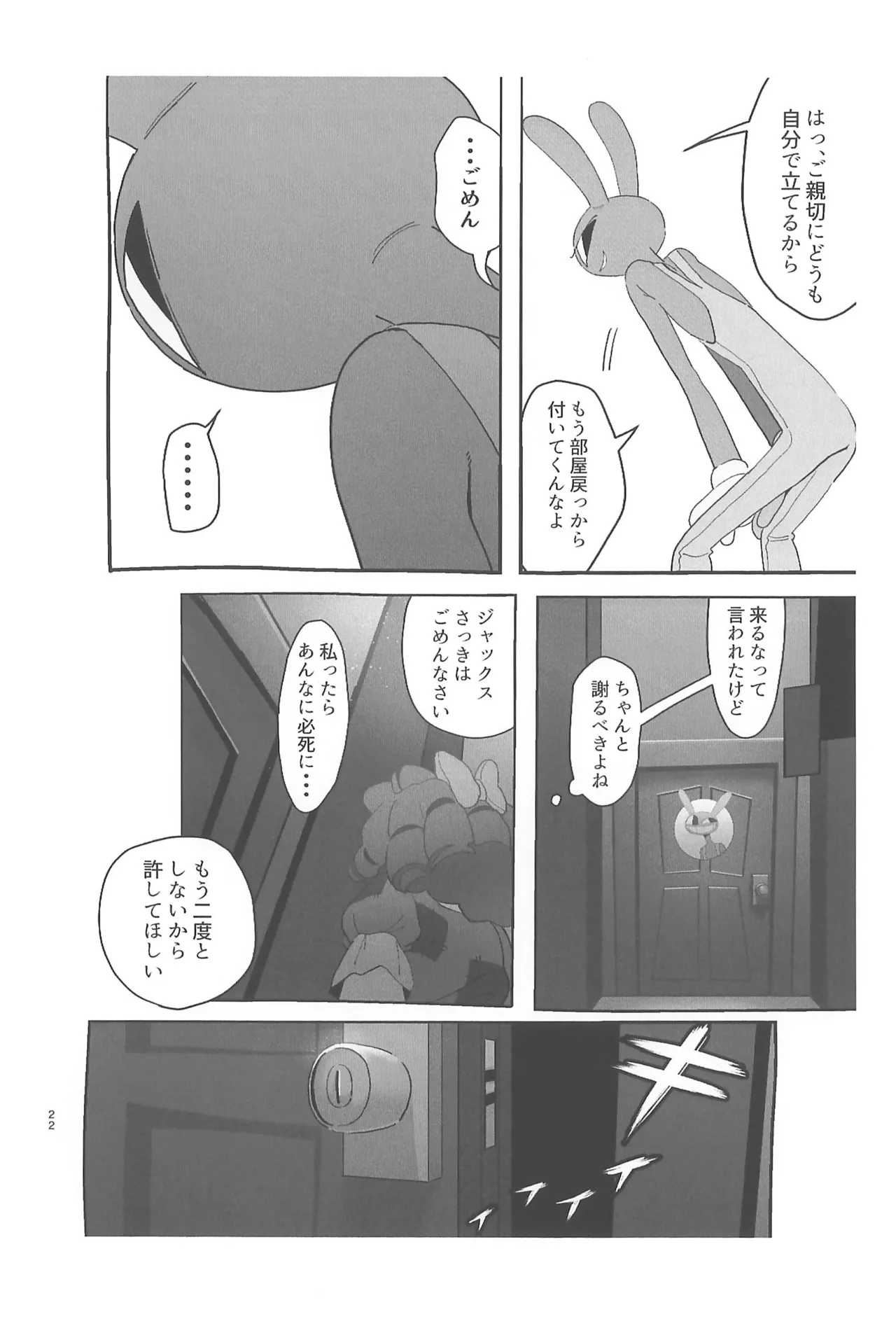 (TOON MIX 21) [IKURA-don (PAPAIYA)] Program ga Miru Boukyou (The Amazing Digital Circus) изображение № 22