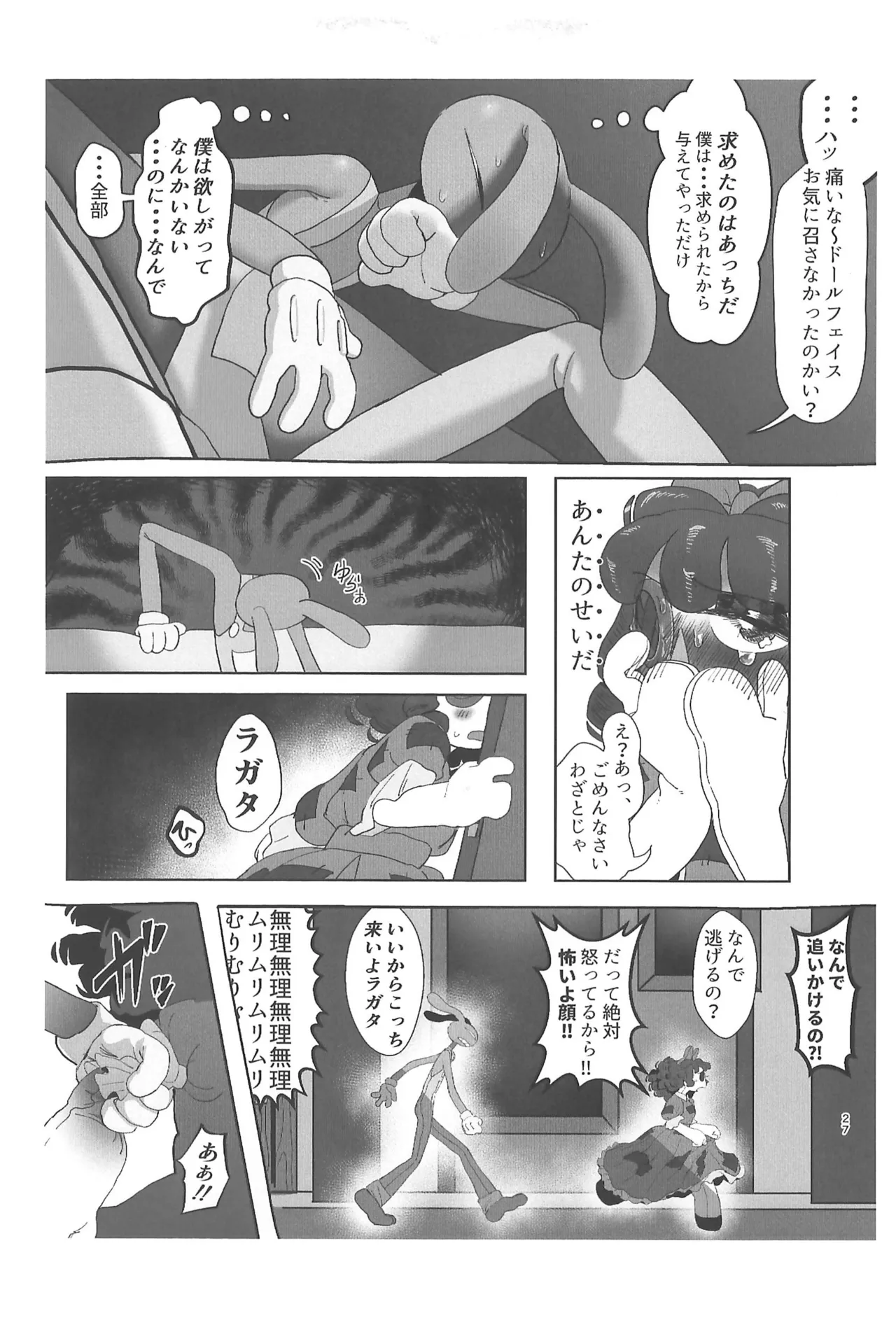 (TOON MIX 21) [IKURA-don (PAPAIYA)] Program ga Miru Boukyou (The Amazing Digital Circus) изображение № 27