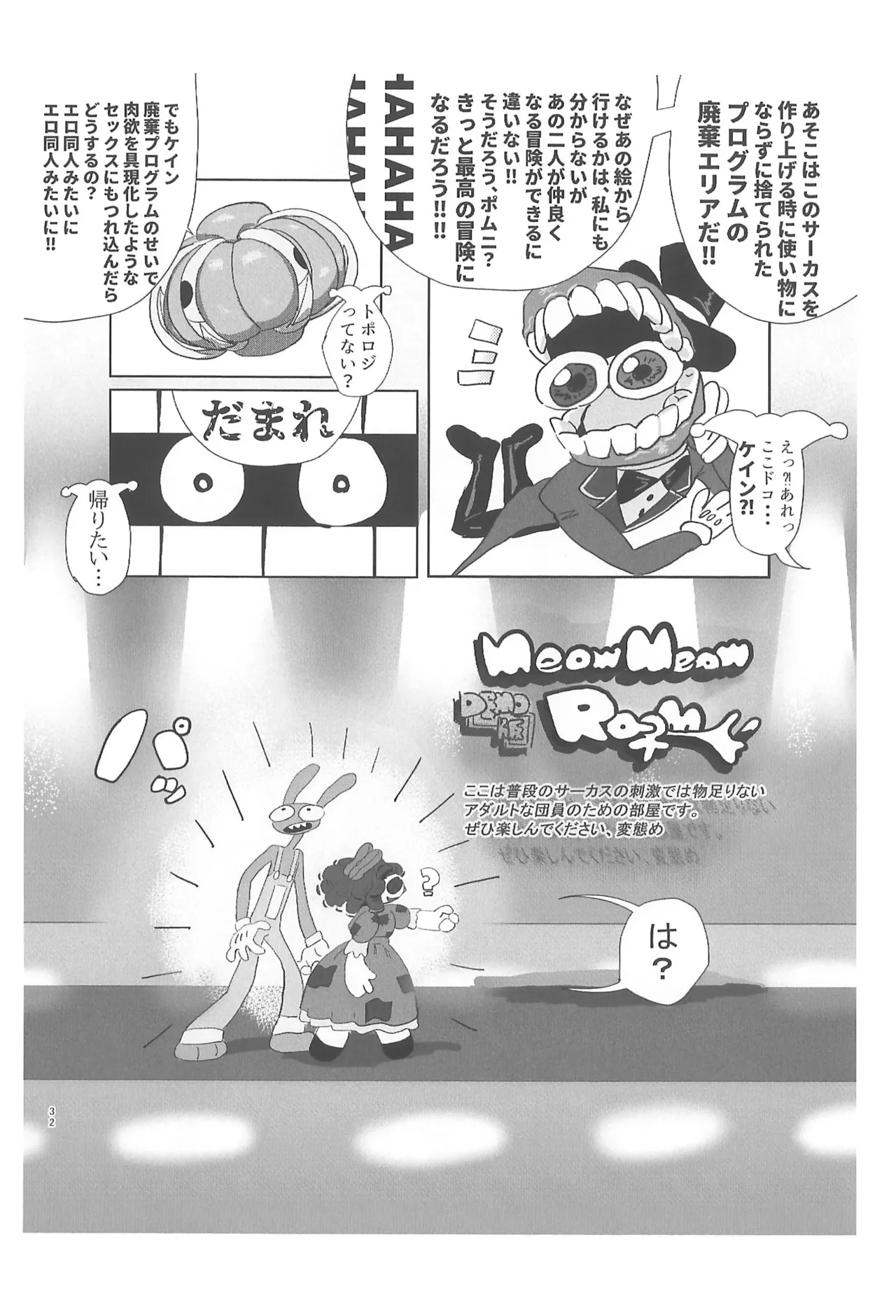 (TOON MIX 21) [IKURA-don (PAPAIYA)] Program ga Miru Boukyou (The Amazing Digital Circus) изображение № 32