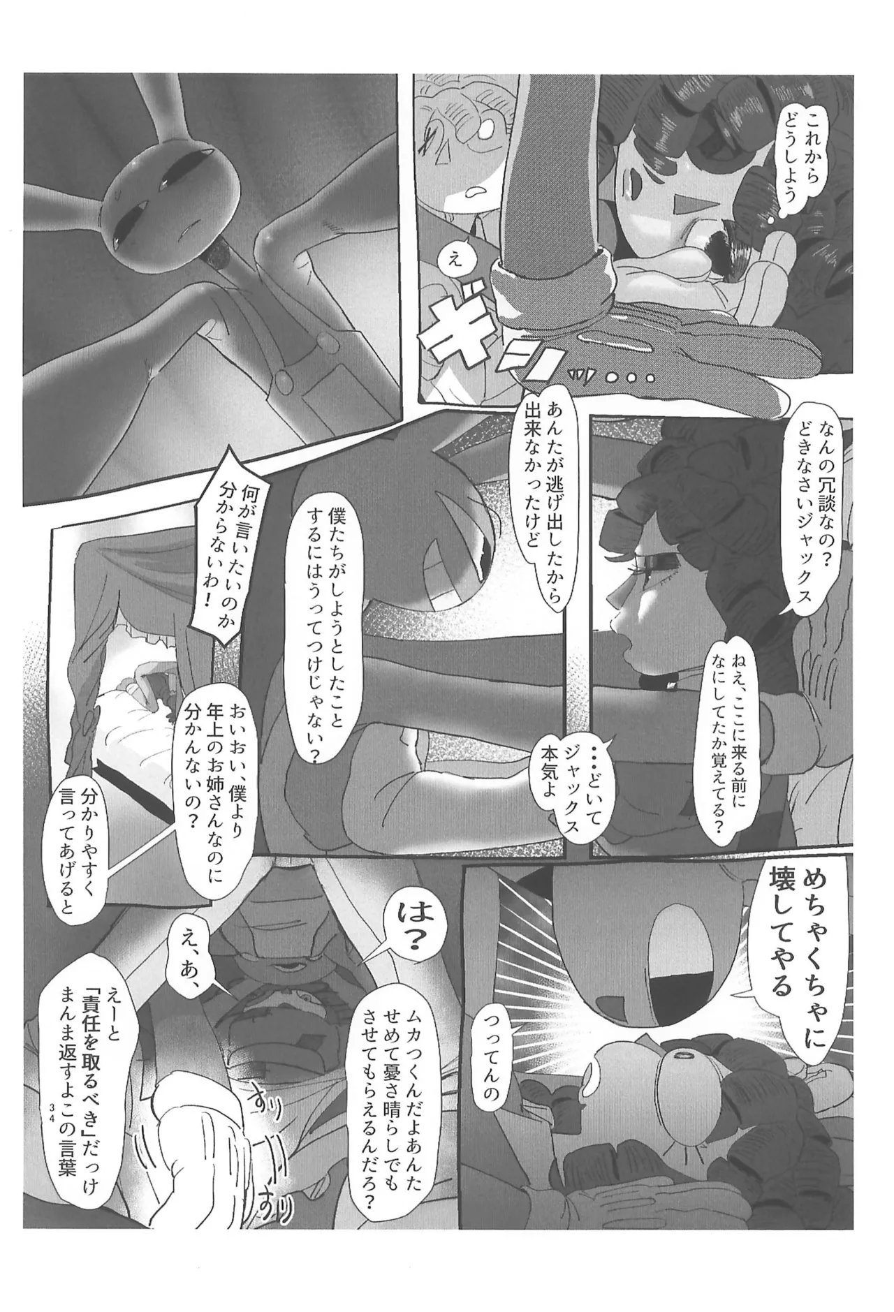 (TOON MIX 21) [IKURA-don (PAPAIYA)] Program ga Miru Boukyou (The Amazing Digital Circus) изображение № 34