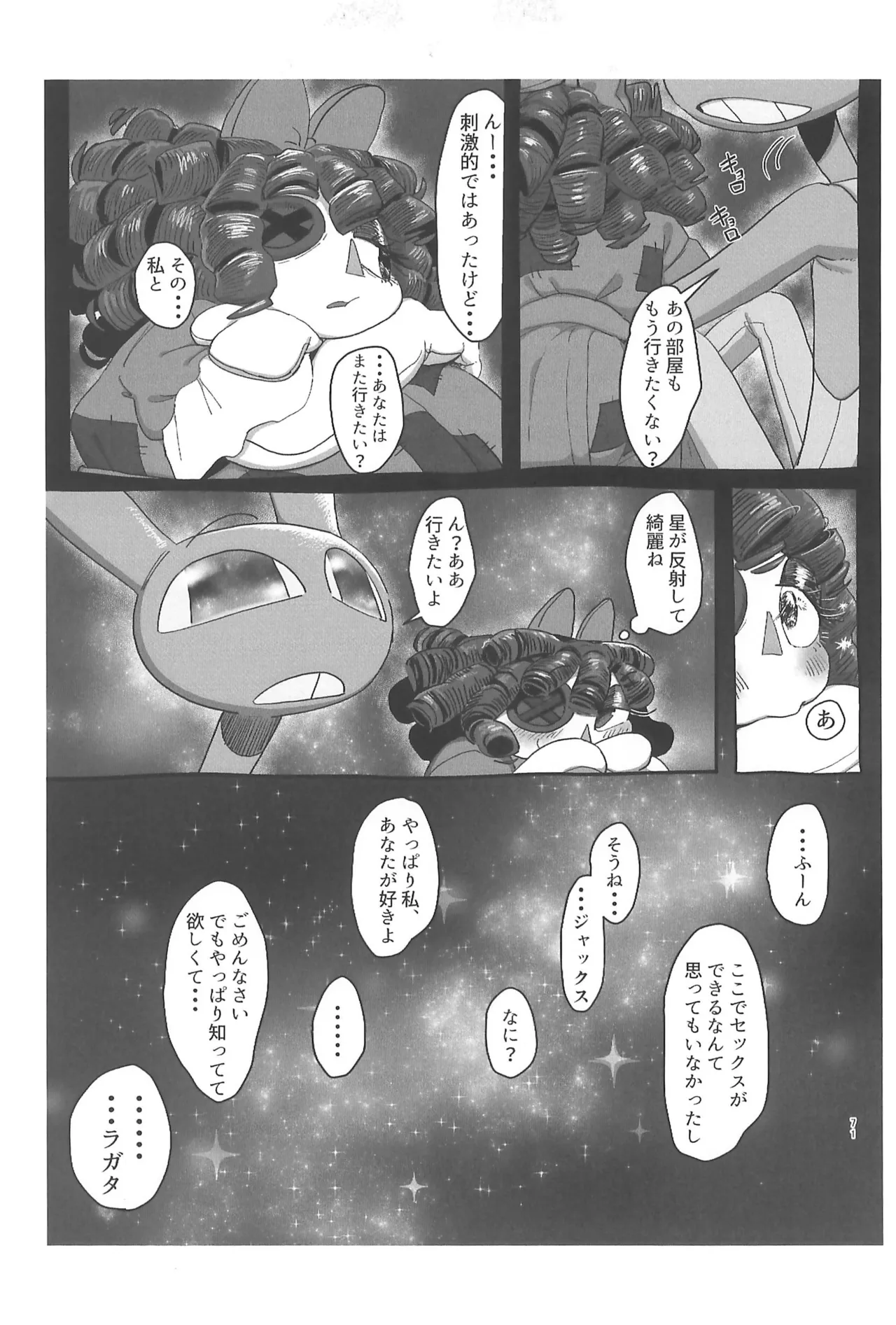 (TOON MIX 21) [IKURA-don (PAPAIYA)] Program ga Miru Boukyou (The Amazing Digital Circus) изображение № 71